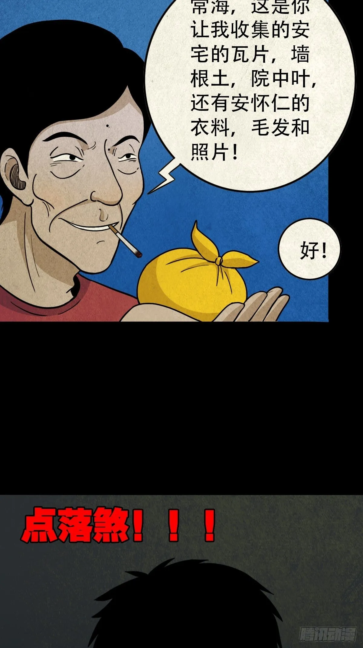 贾士换头厌 第9页
