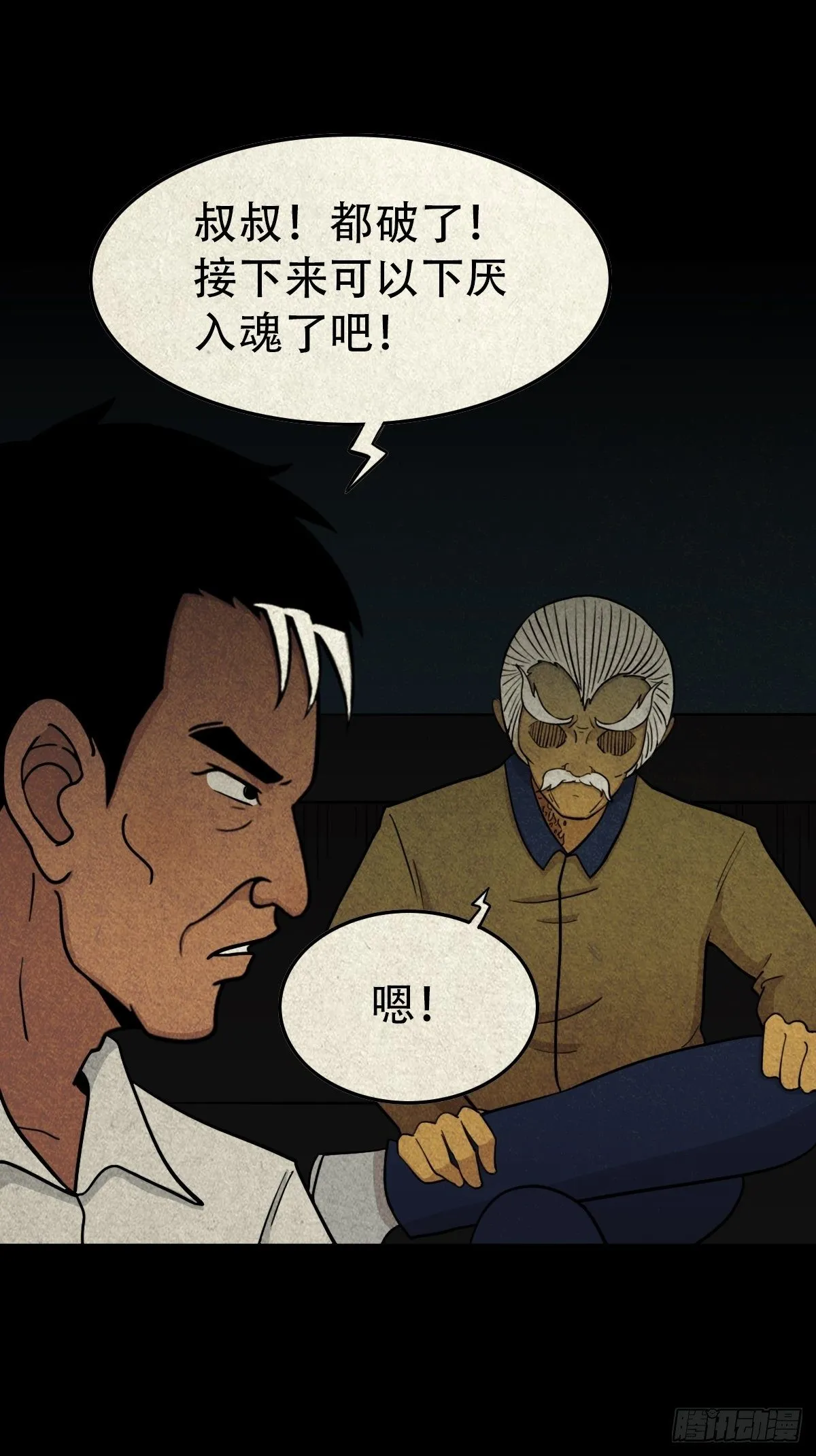 贾士换头厌 第21页