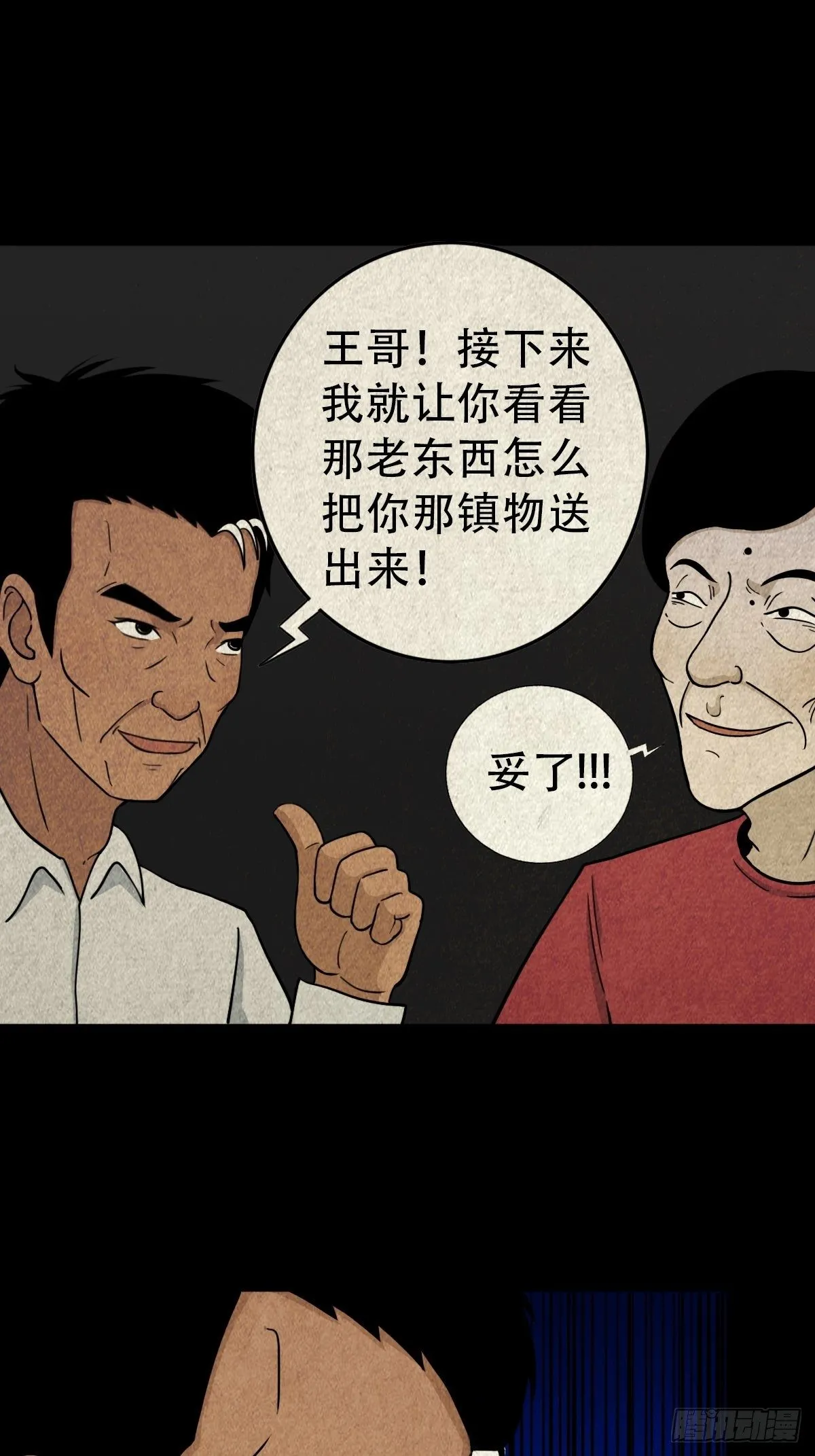 贾士换头厌 第22页