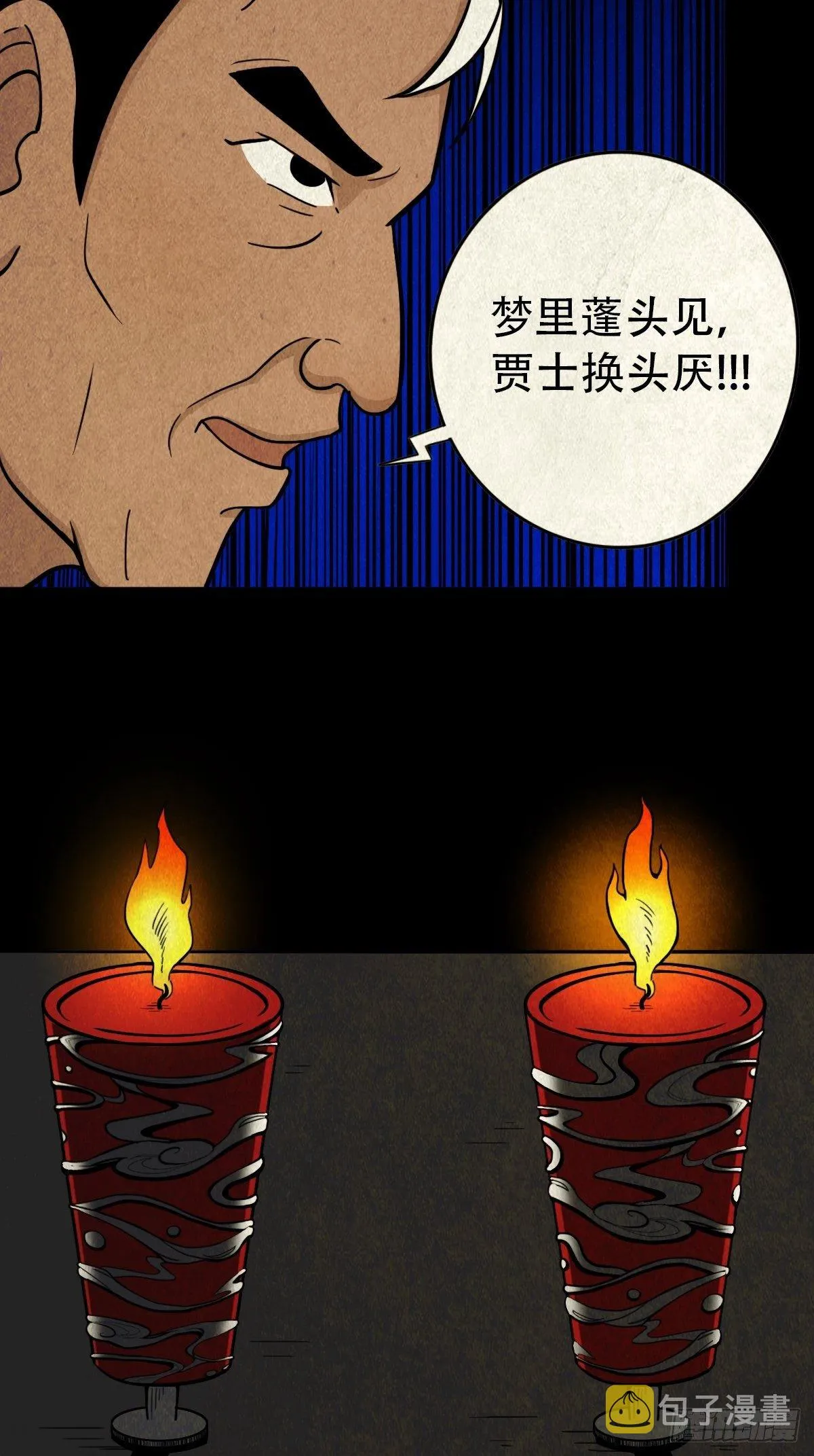 贾士换头厌 第23页