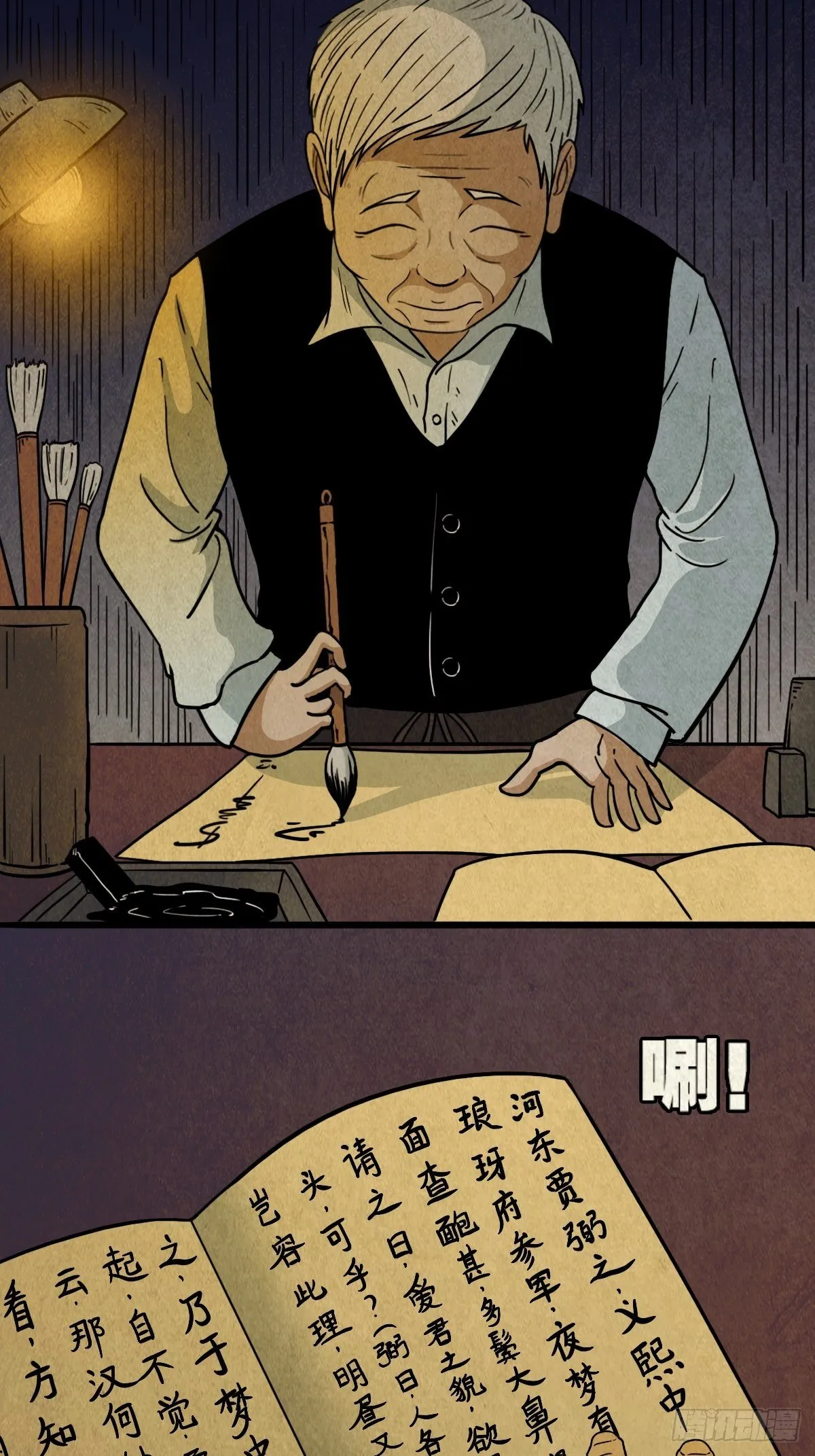 贾士换头厌 第30页