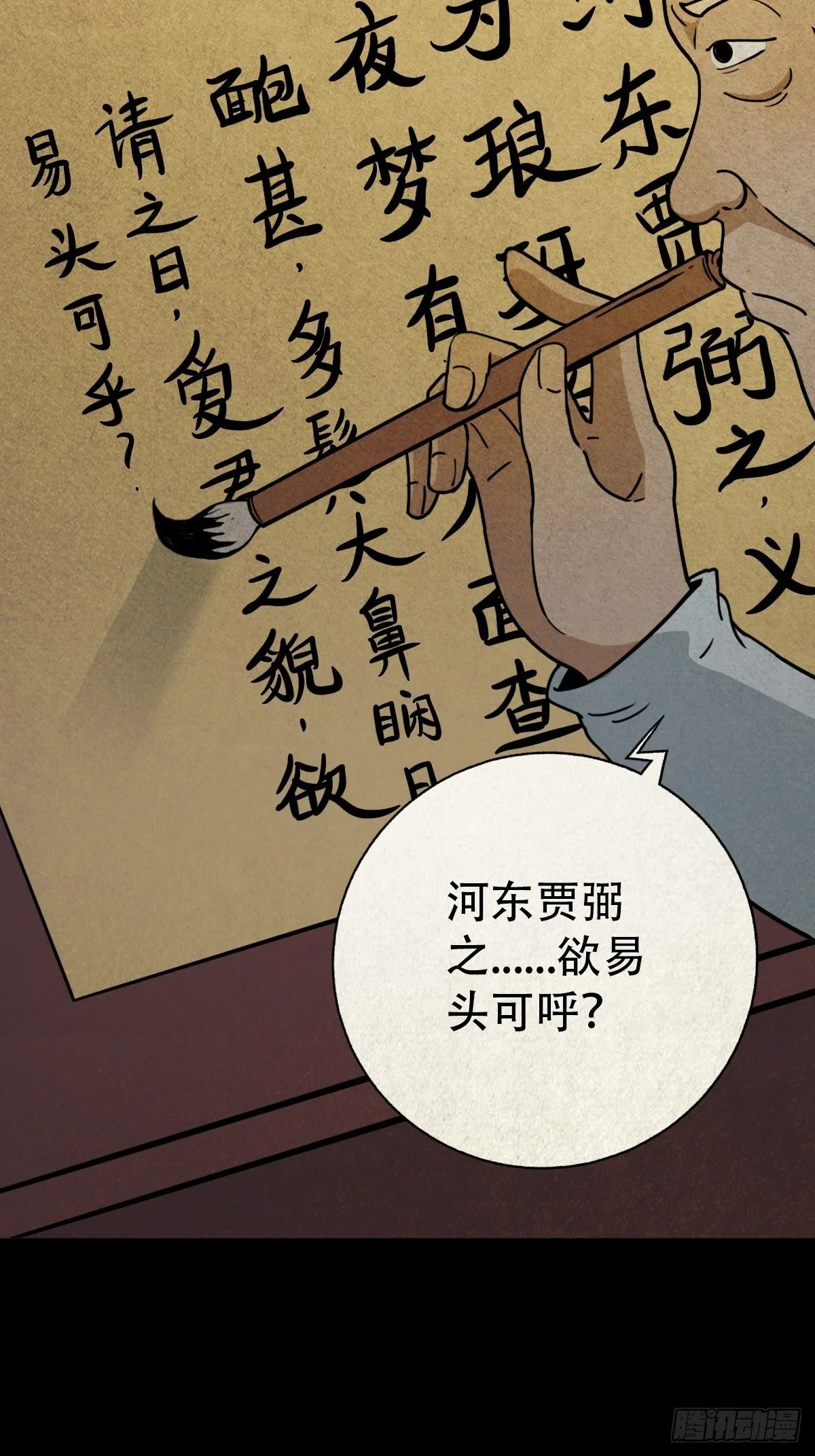 贾士换头厌 第32页