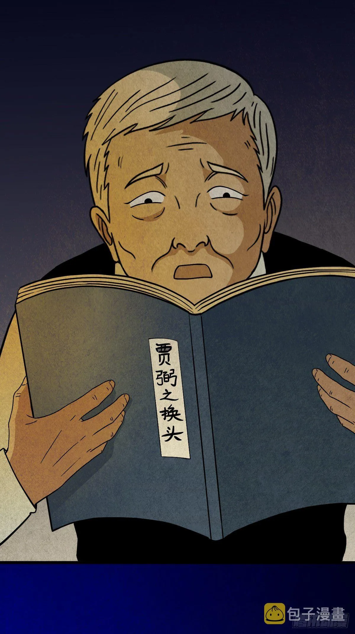 贾士换头厌 第34页