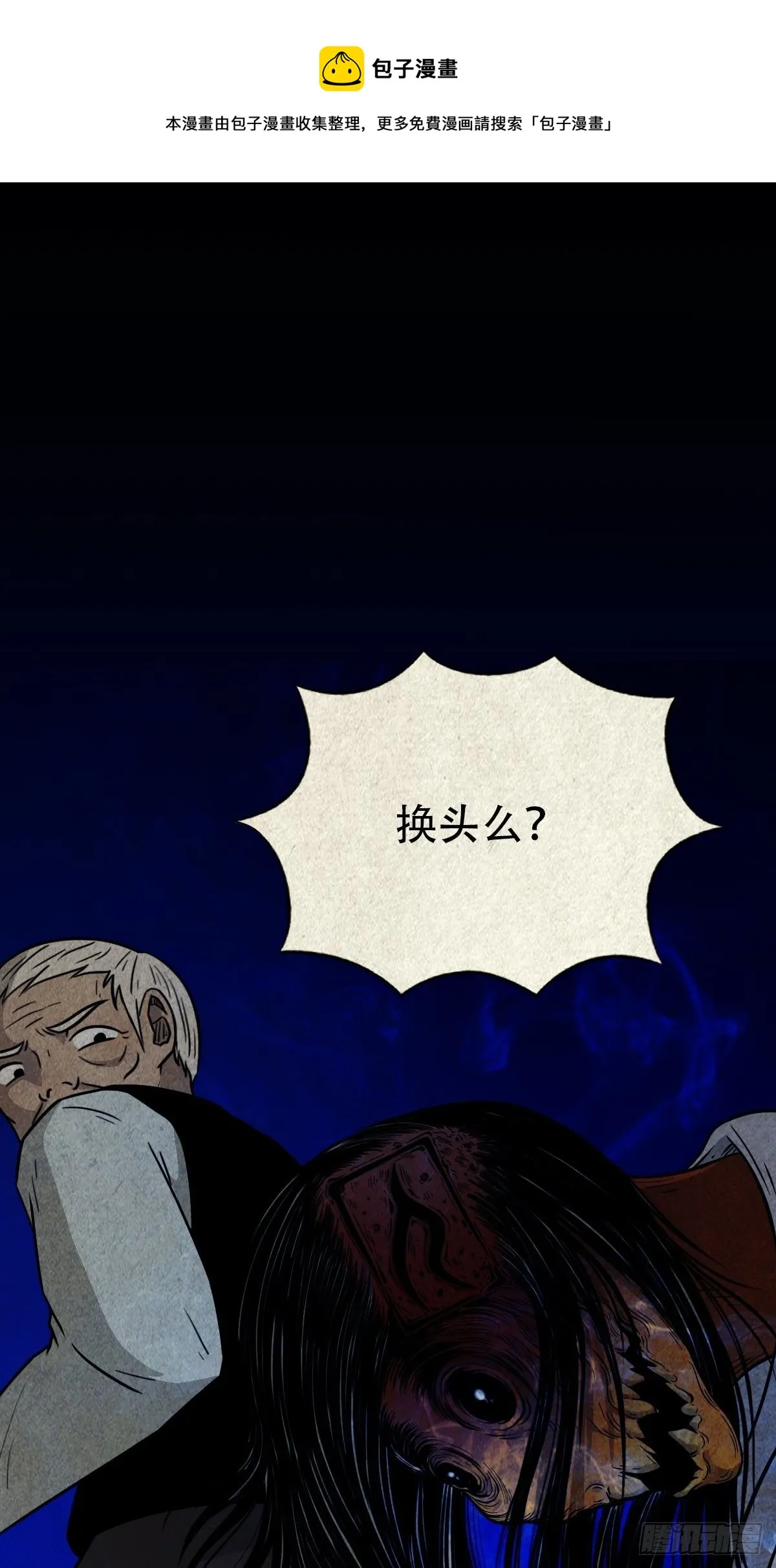 贾士换头厌 第36页