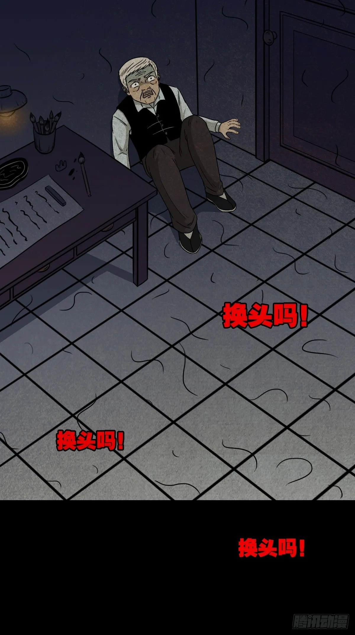 贾士换头厌 第39页