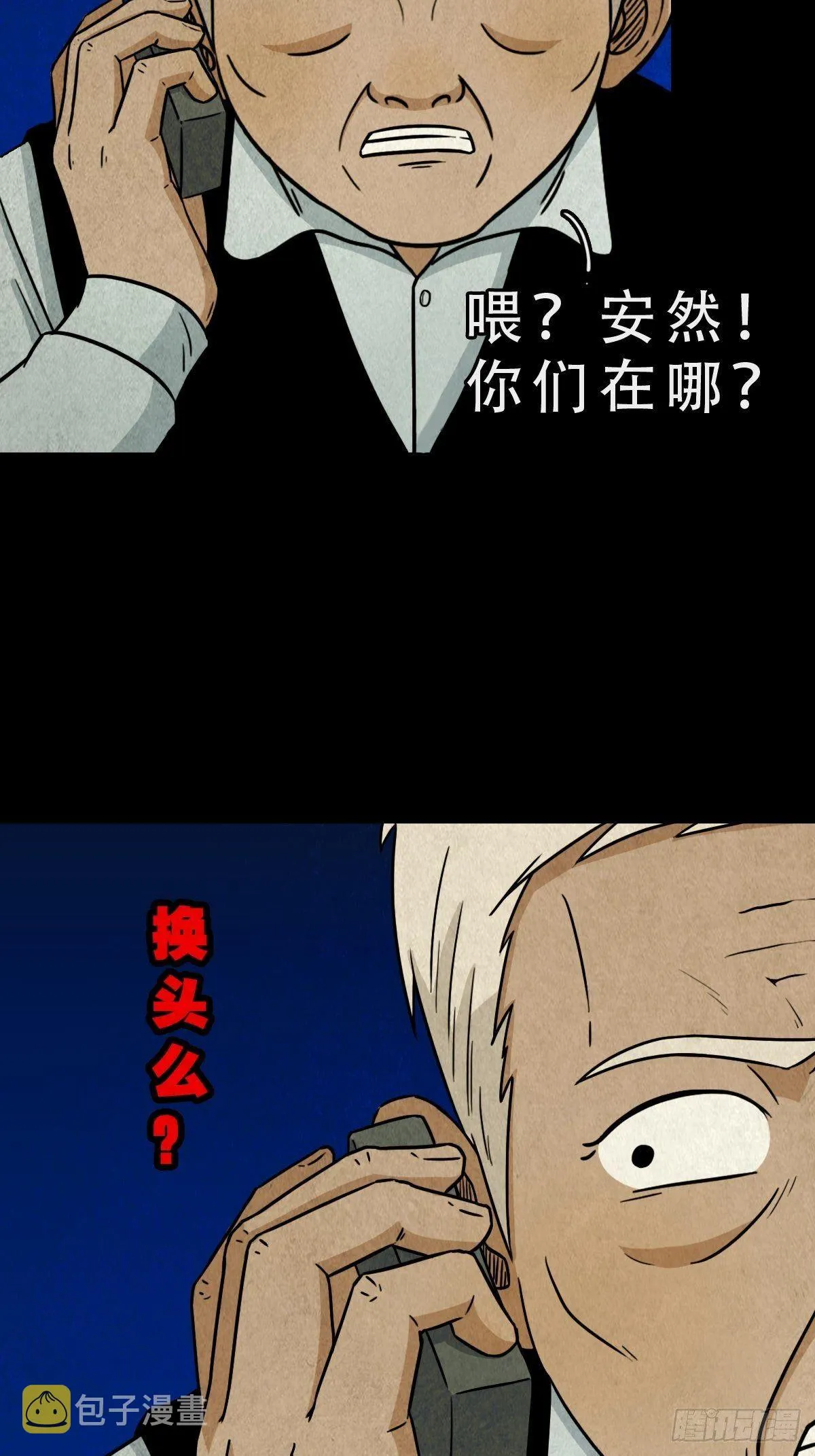 贾士换头厌 第47页