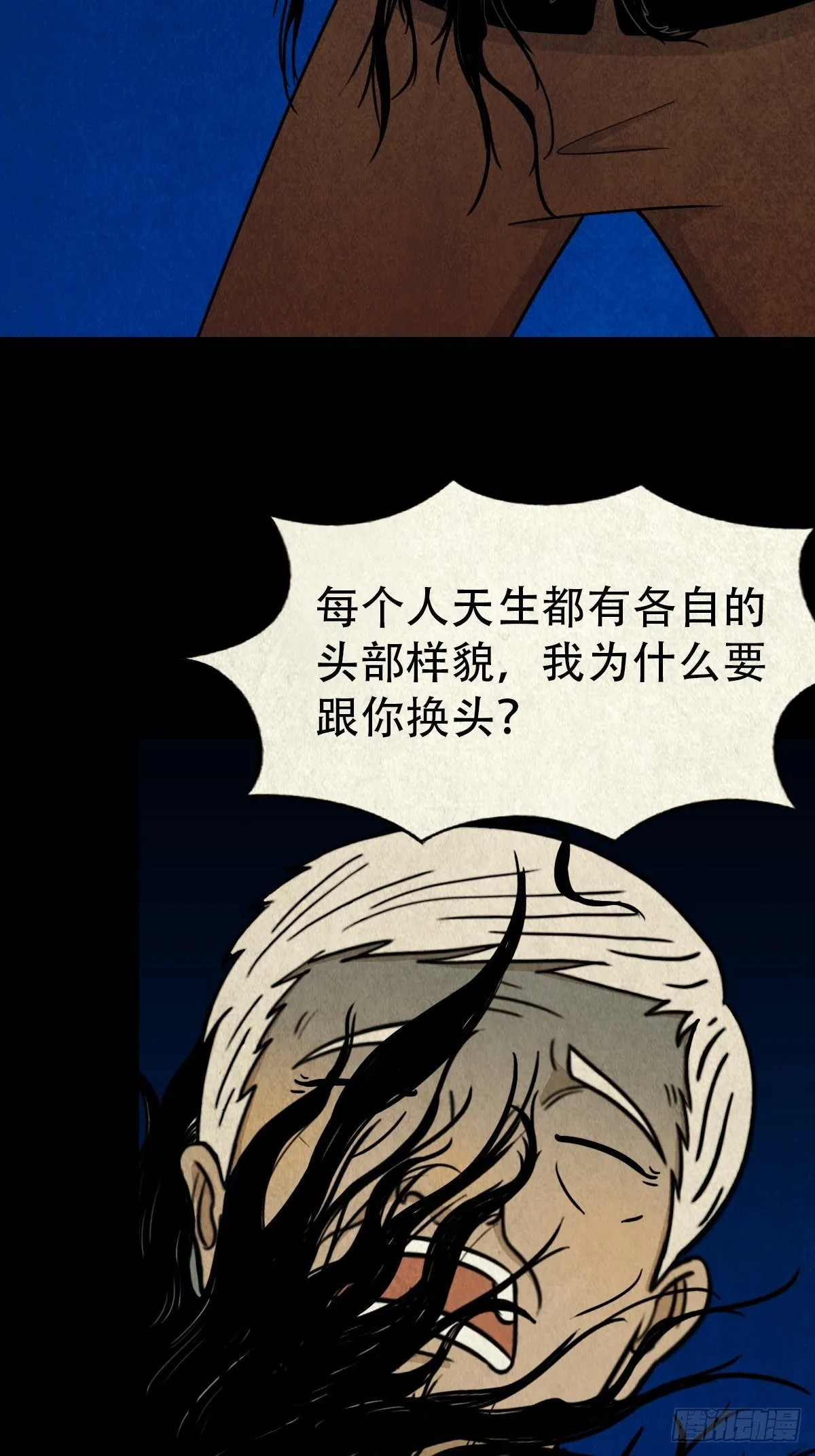 贾士换头厌 第51页
