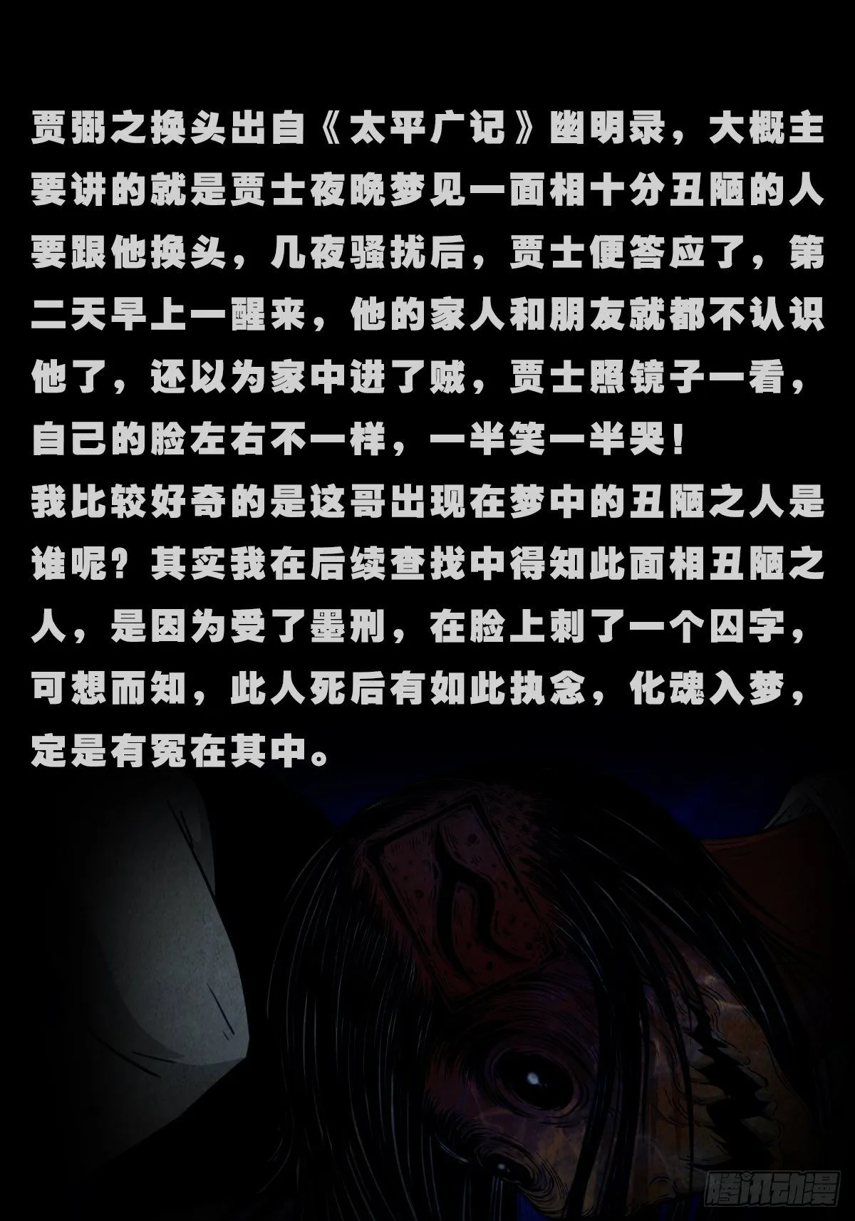 贾士换头厌 第73页