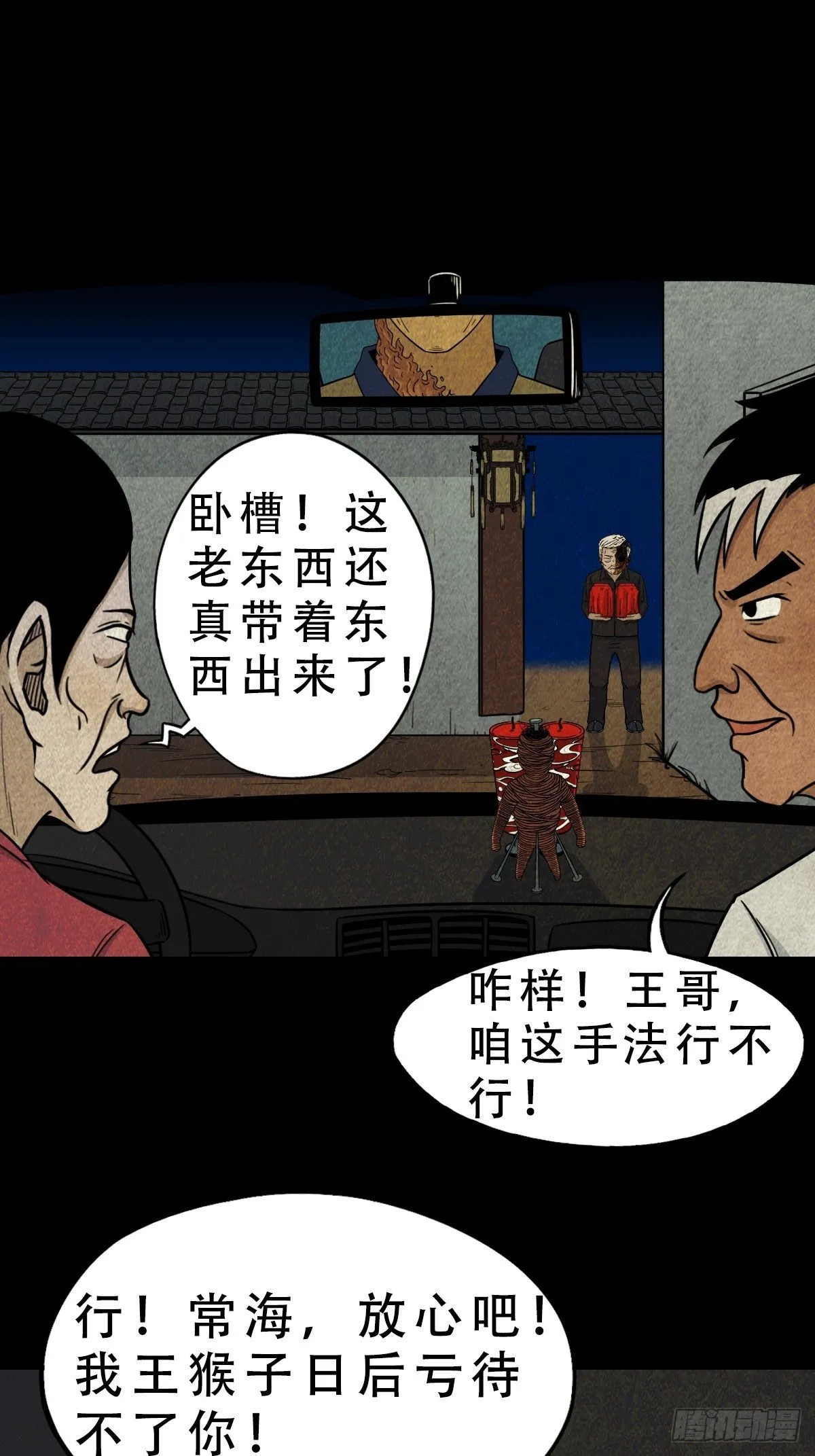 咒命厌 第8页