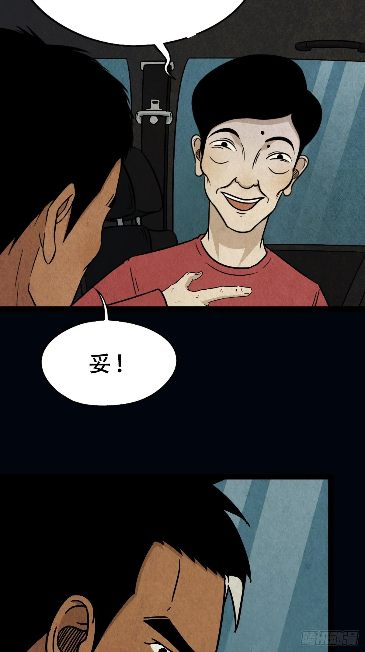 咒命厌 第9页