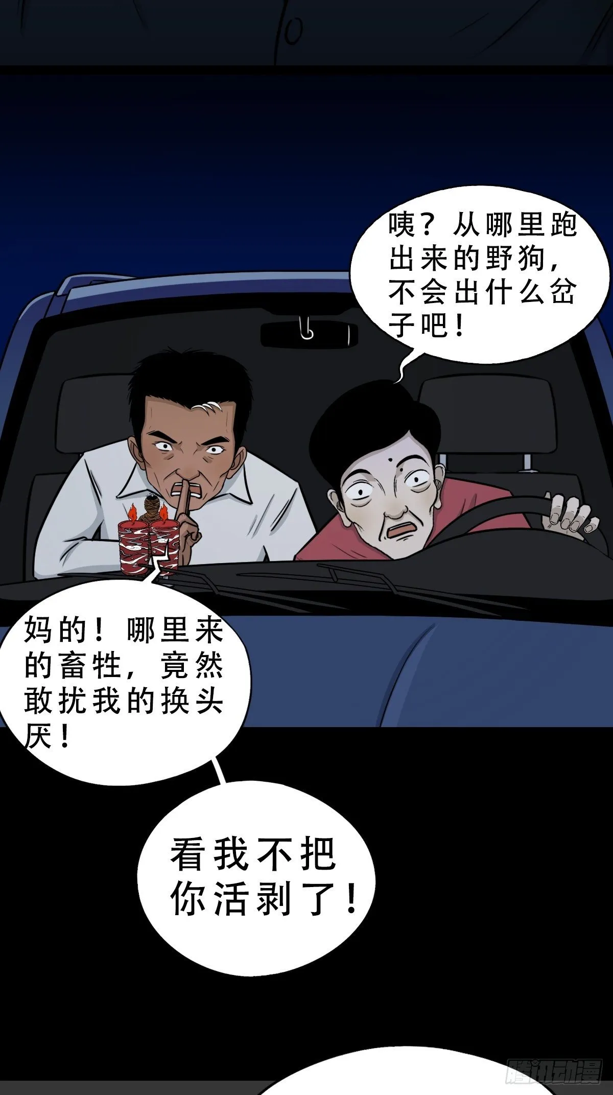 咒命厌 第16页