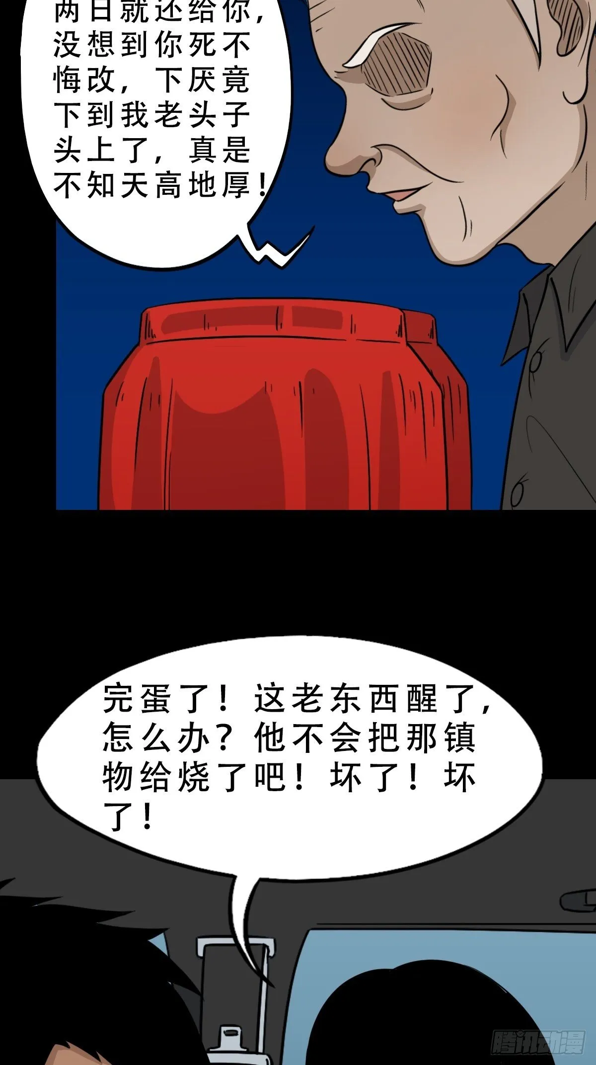 咒命厌 第19页