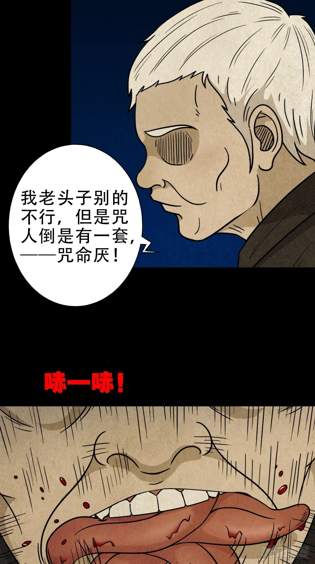 咒命厌 第23页