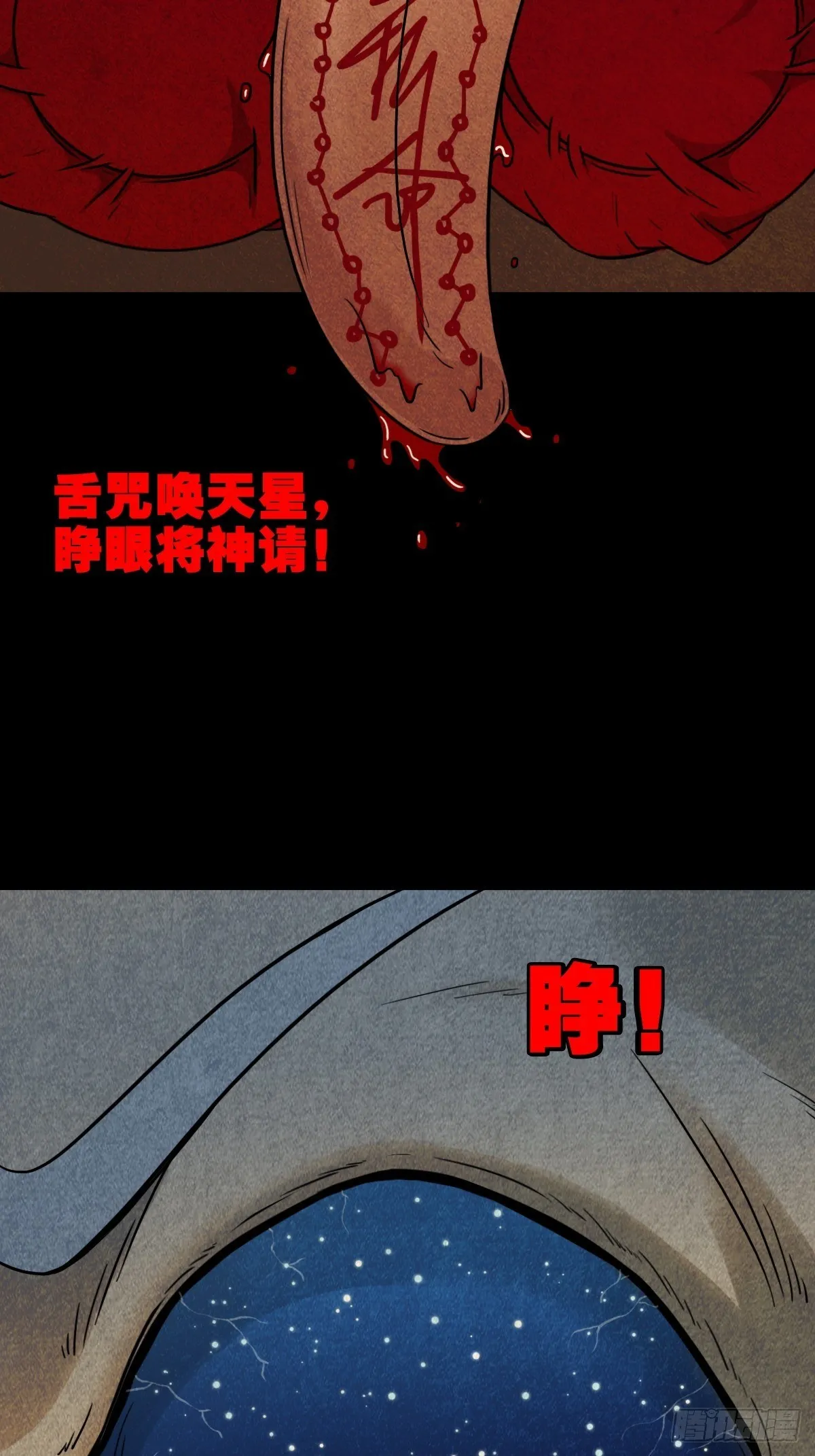 咒命厌 第25页