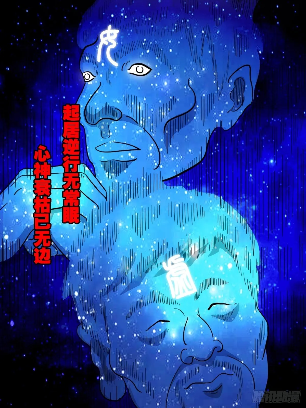咒命厌 第34页