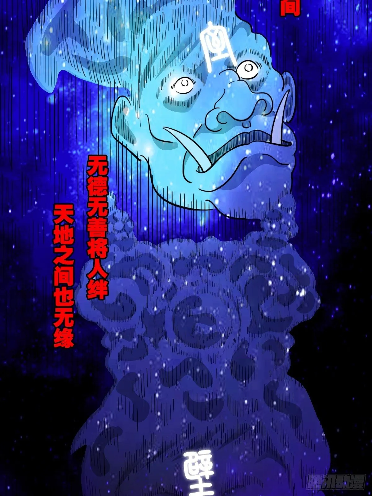 咒命厌 第36页