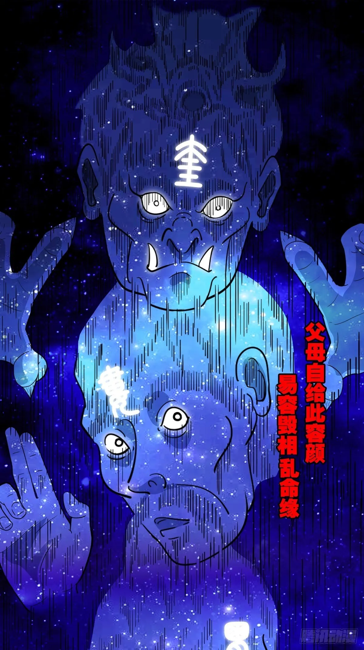 咒命厌 第38页