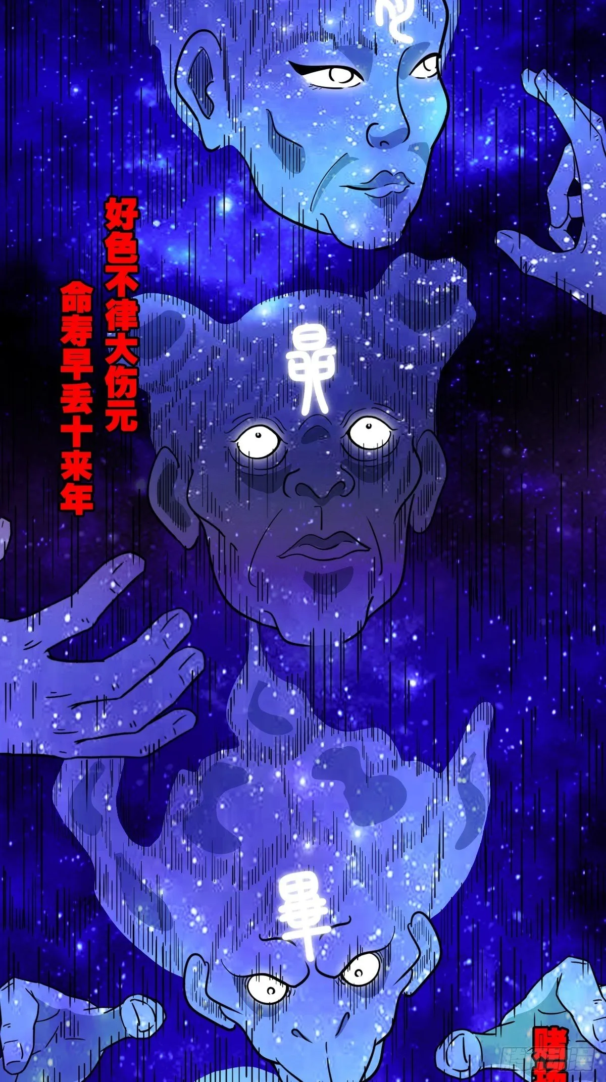 咒命厌 第39页