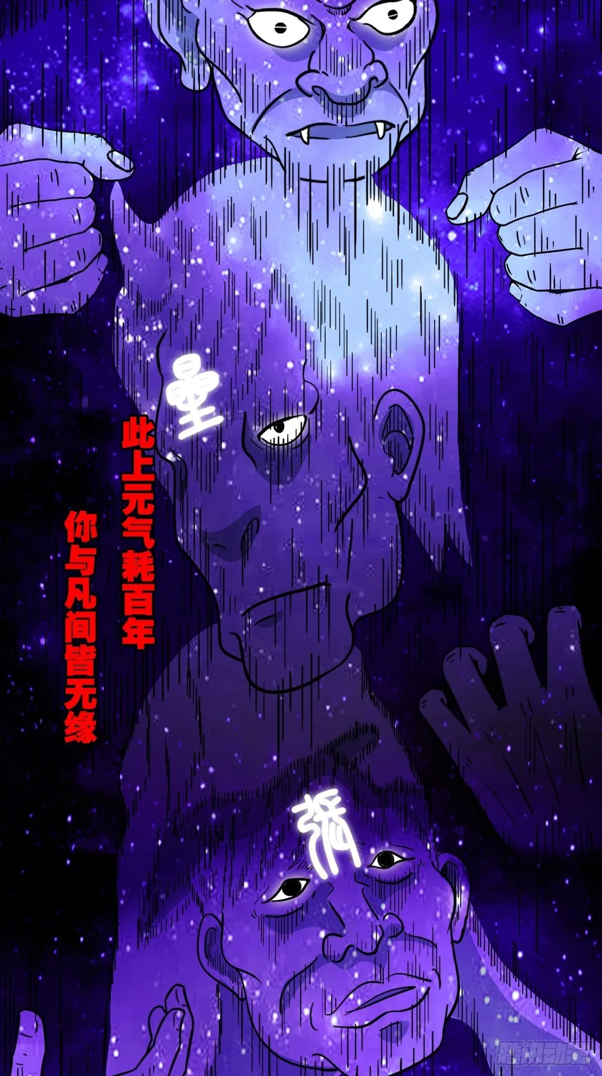 咒命厌 第42页