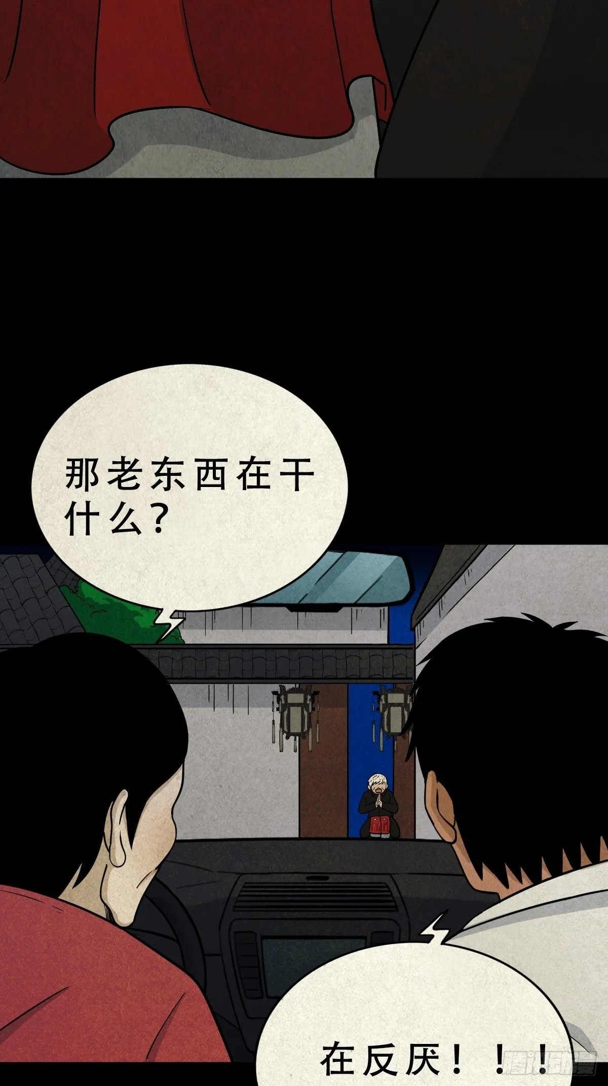 咒命厌 第47页