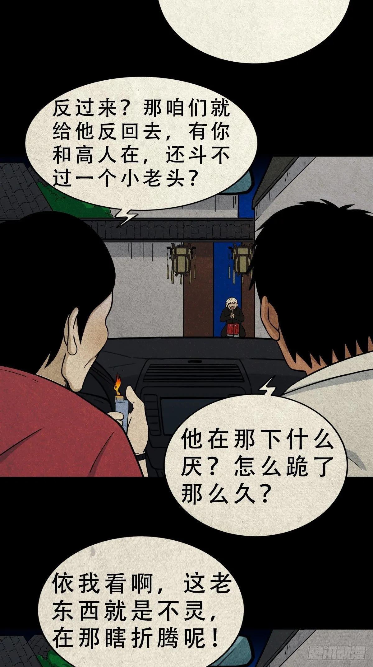 咒命厌 第48页