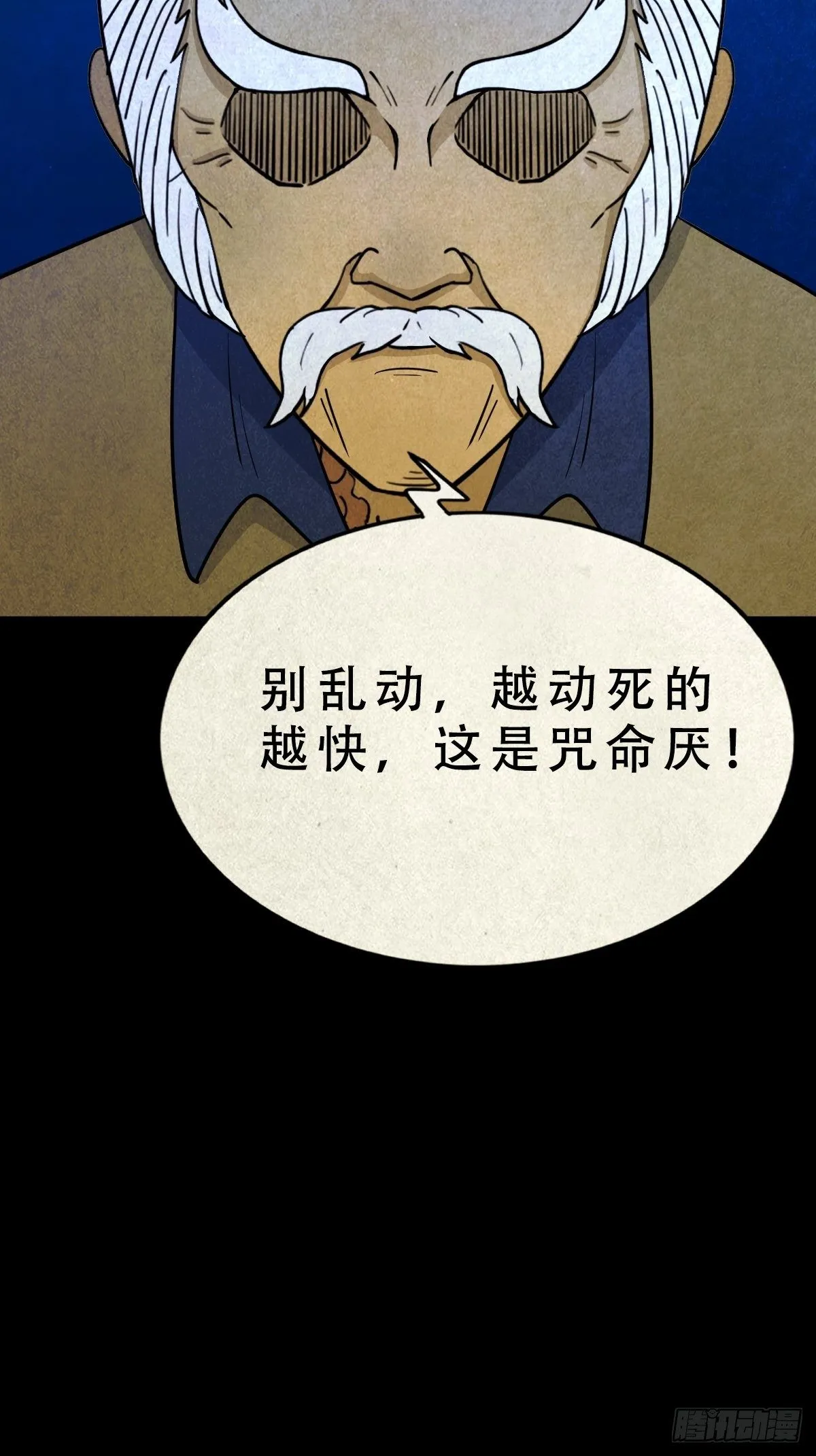 咒命厌 第51页