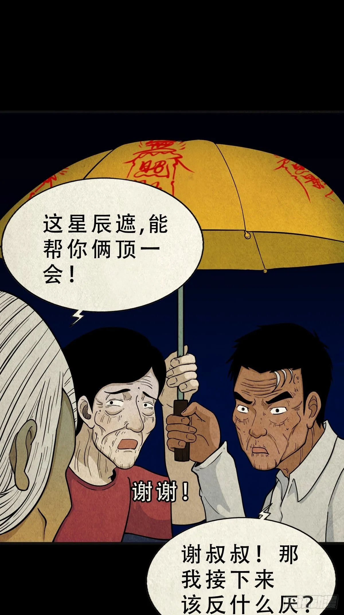 咒命厌 第57页