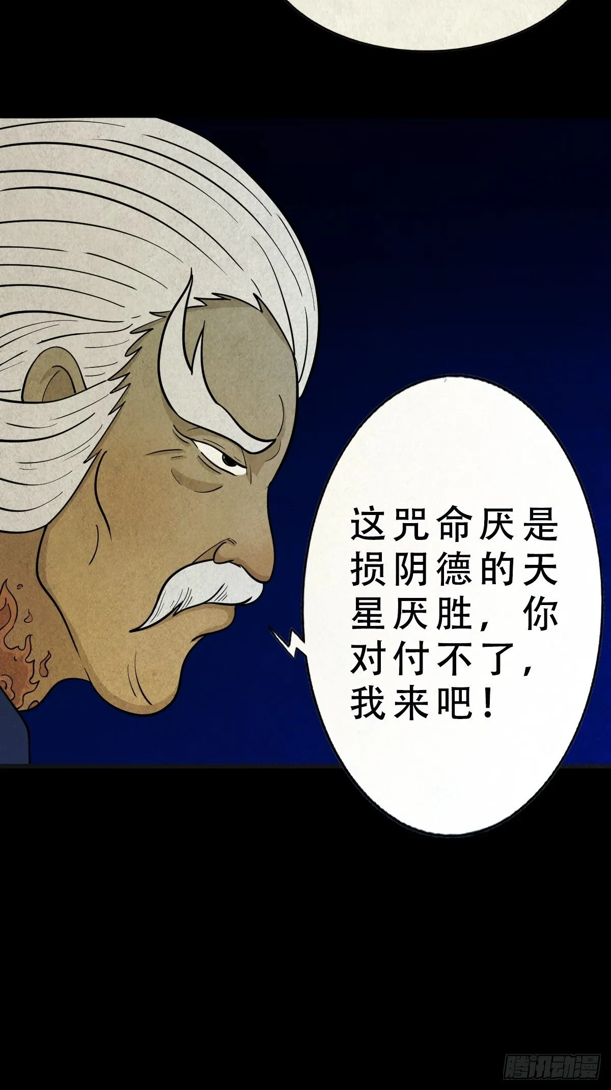 咒命厌 第58页