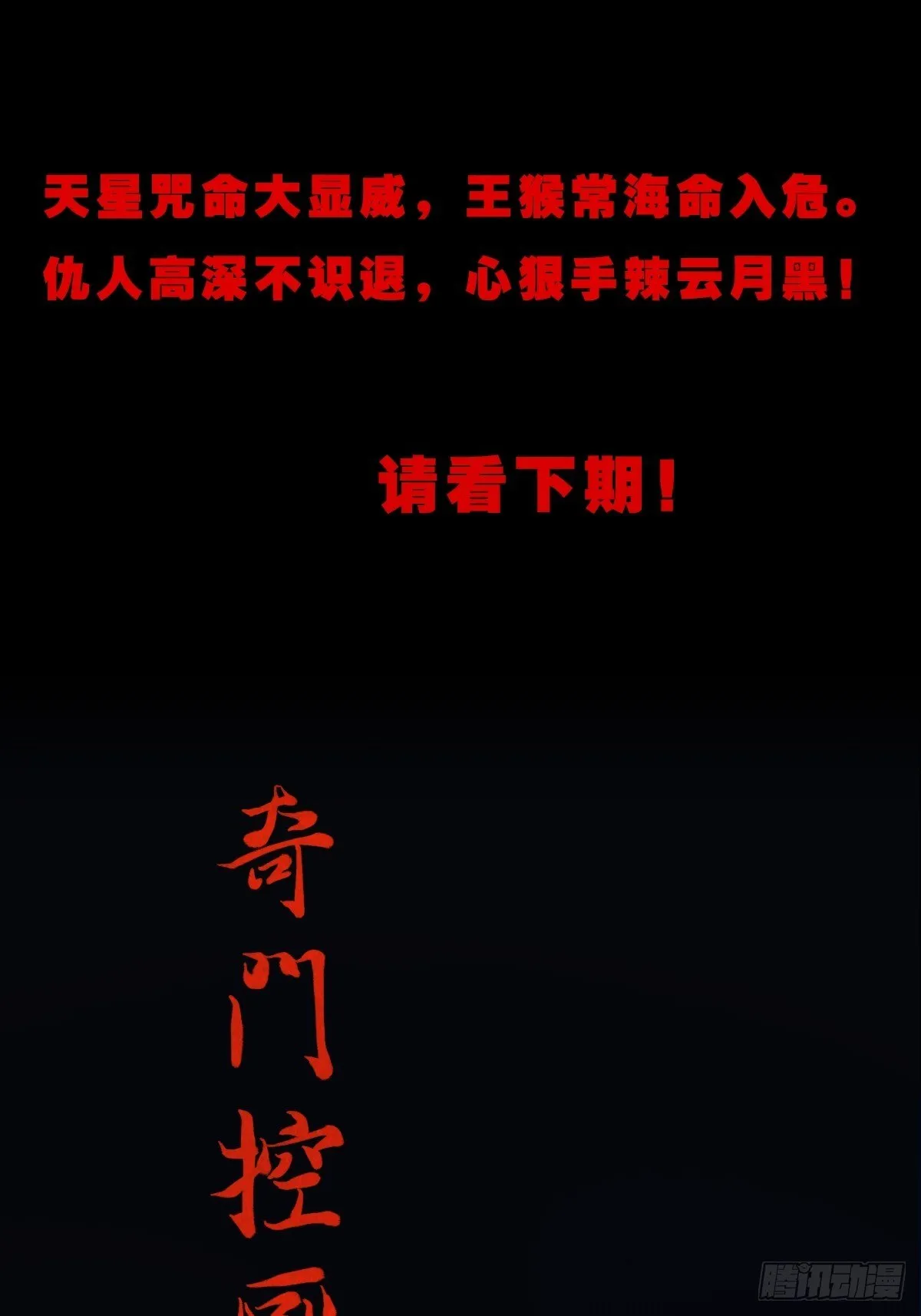 咒命厌 第59页