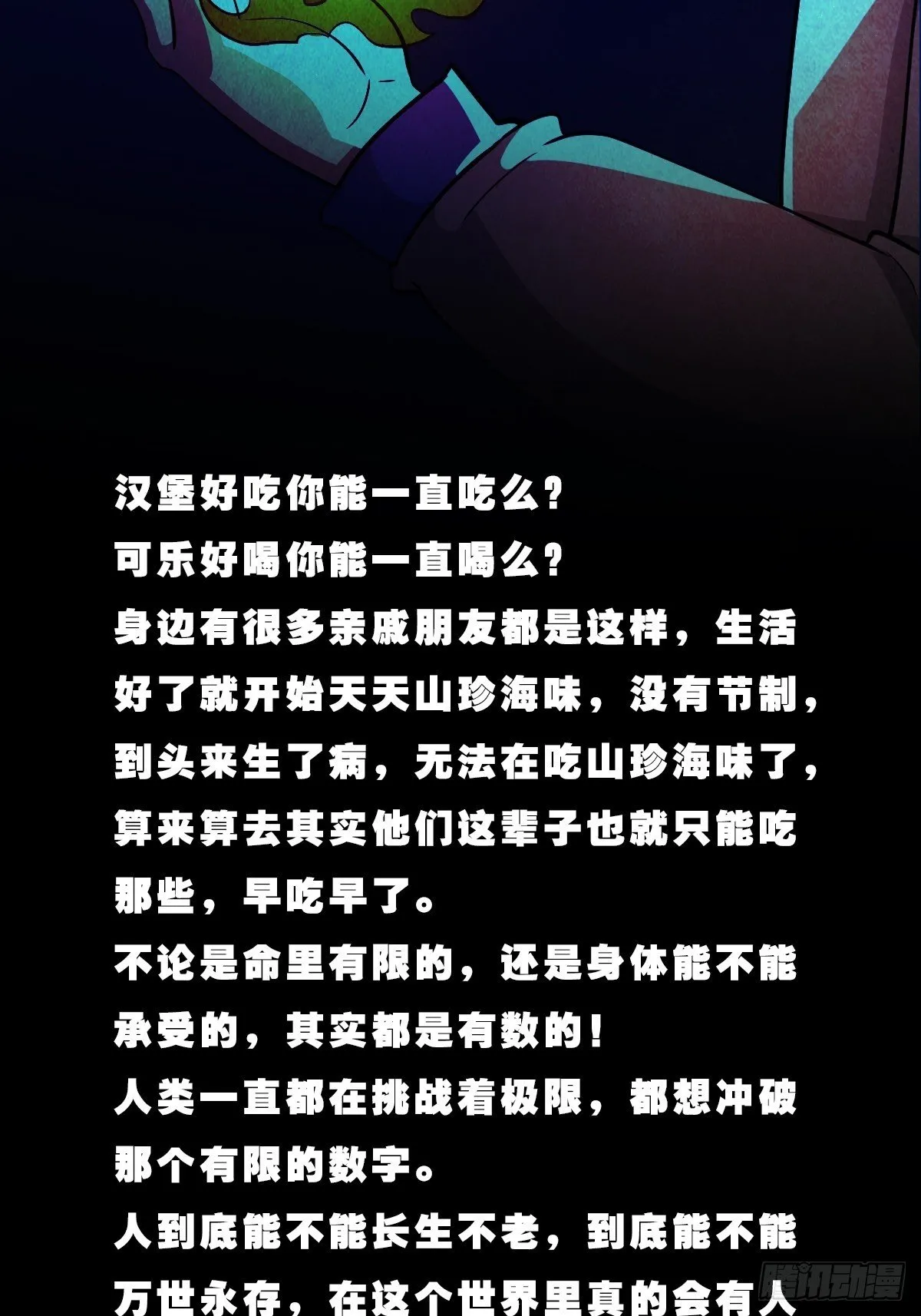 咒命厌 第61页