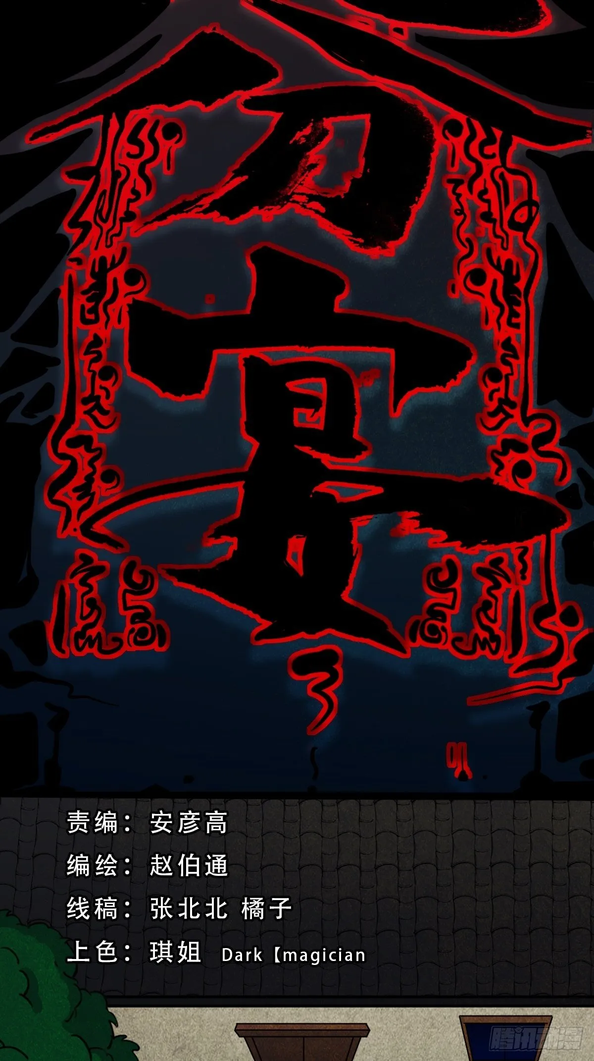 四傀分宴（上） 第3页