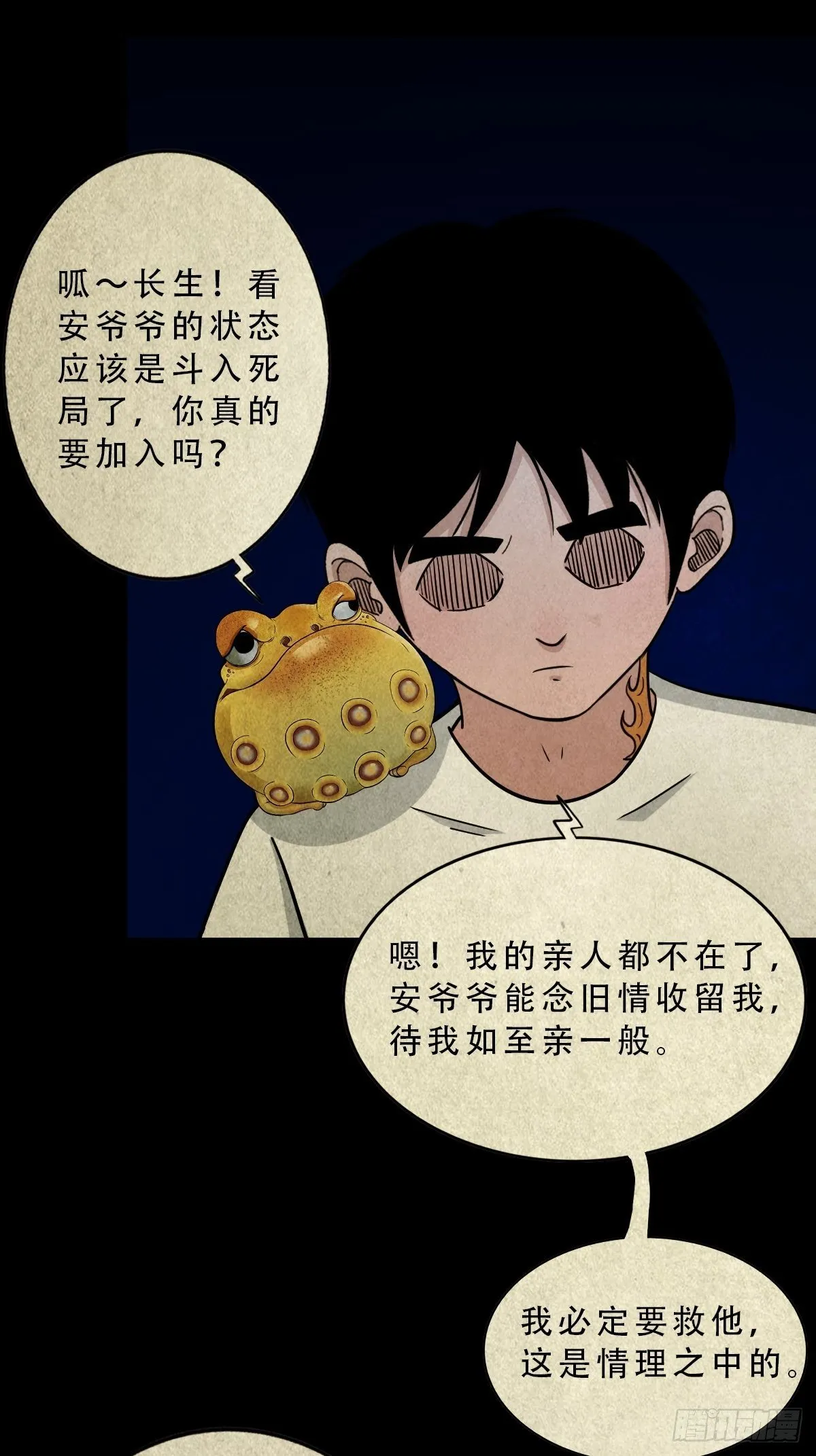 四傀分宴（上） 第6页