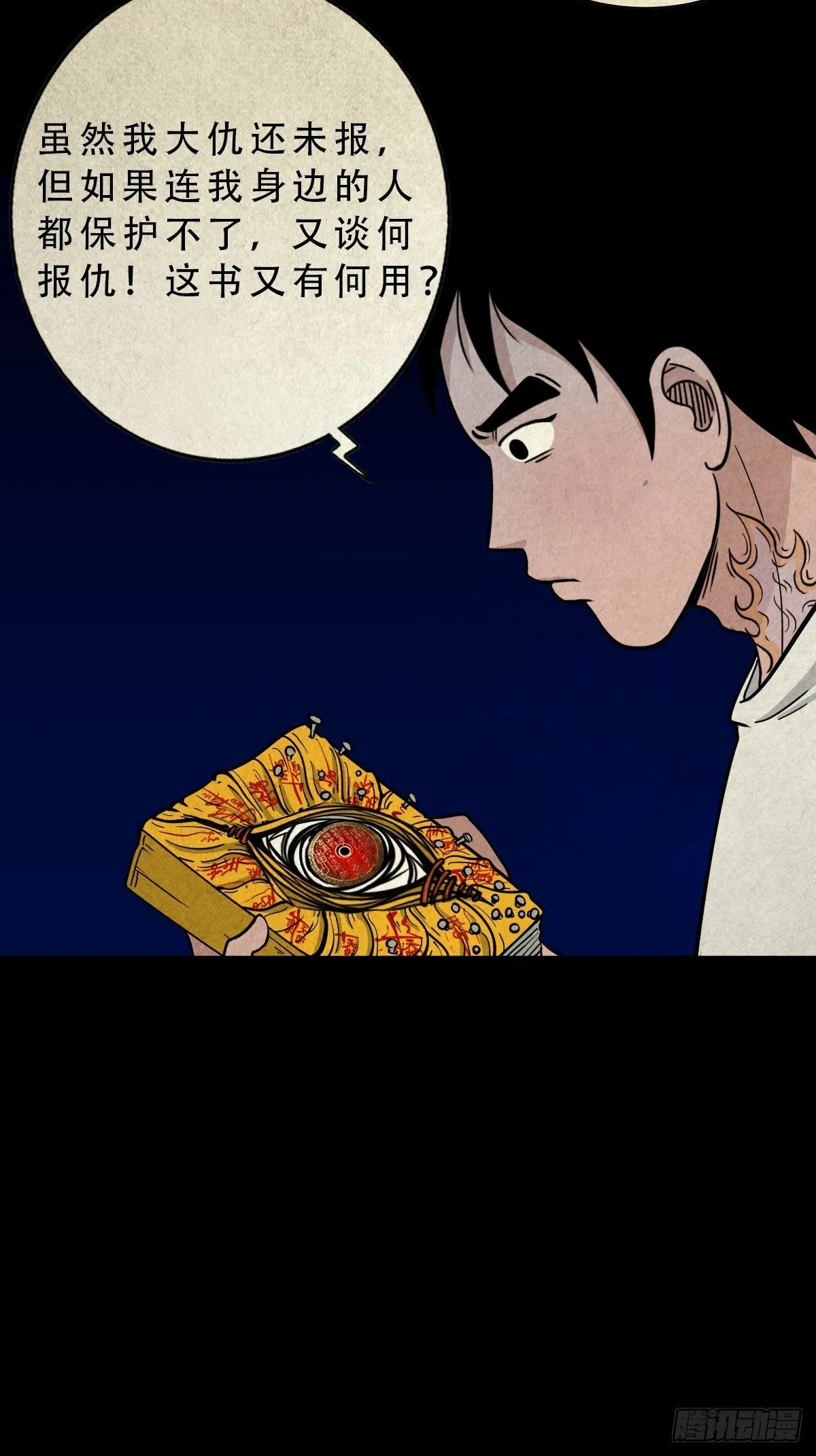 四傀分宴（上） 第7页