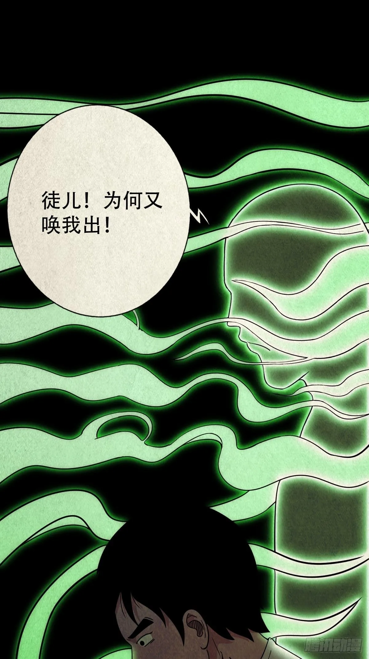 四傀分宴（上） 第9页