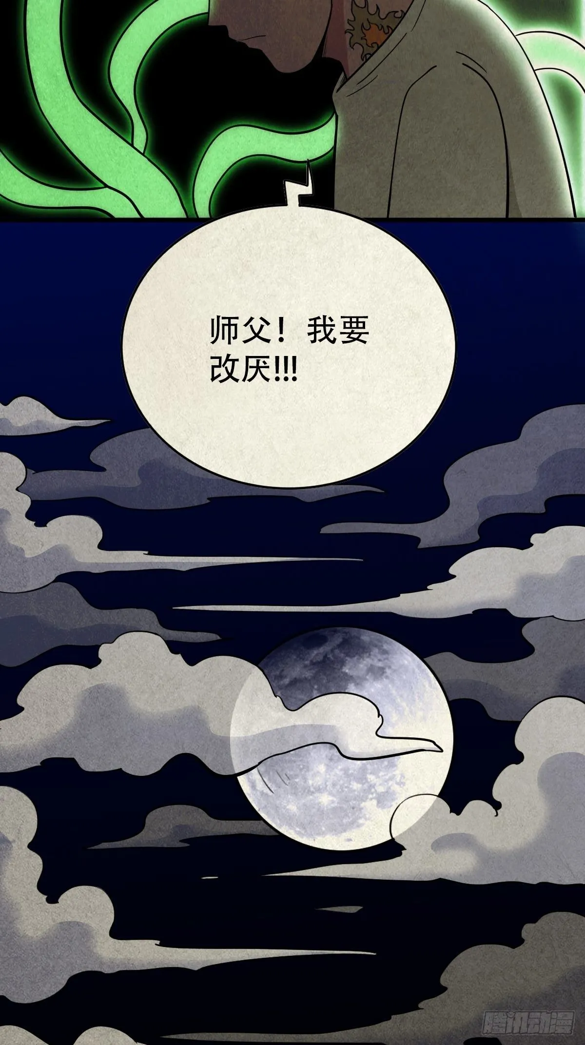 四傀分宴（上） 第10页