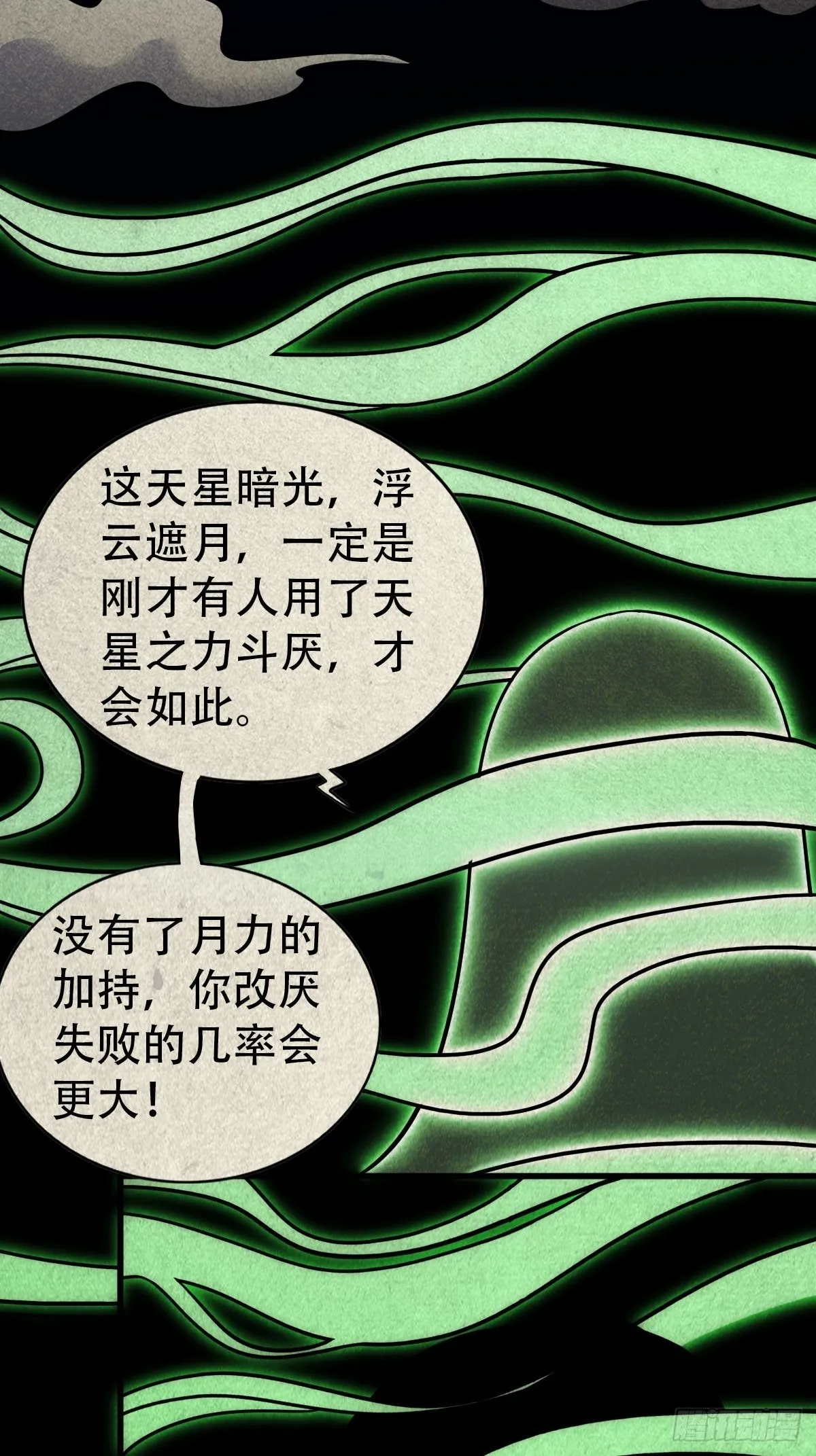 四傀分宴（上） 第11页