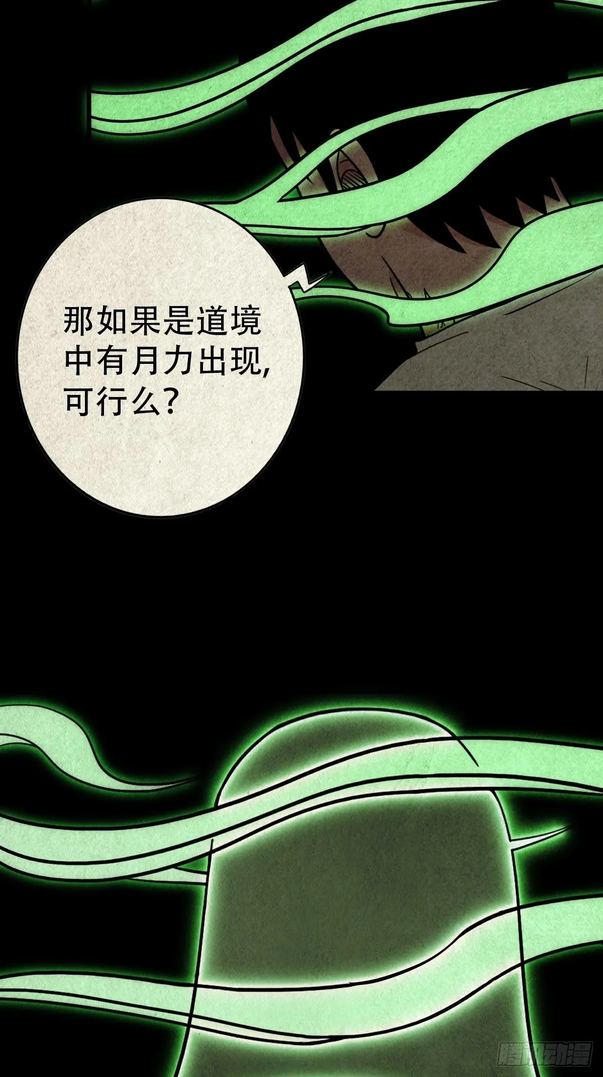 四傀分宴（上） 第12页
