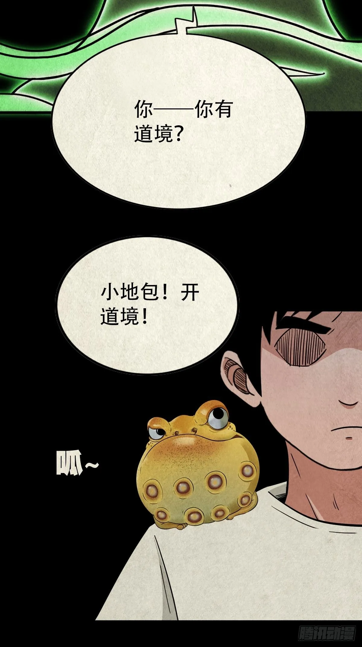 四傀分宴（上） 第13页