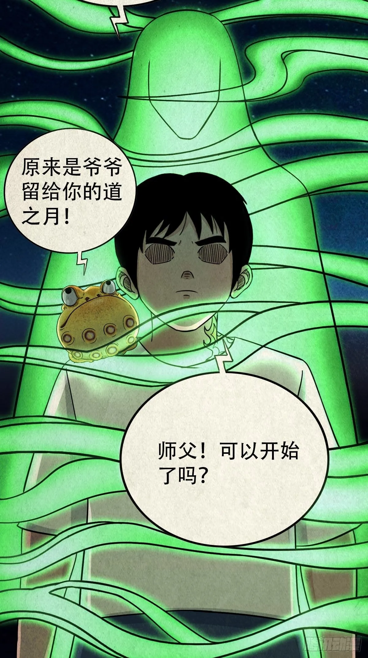 四傀分宴（上） 第16页