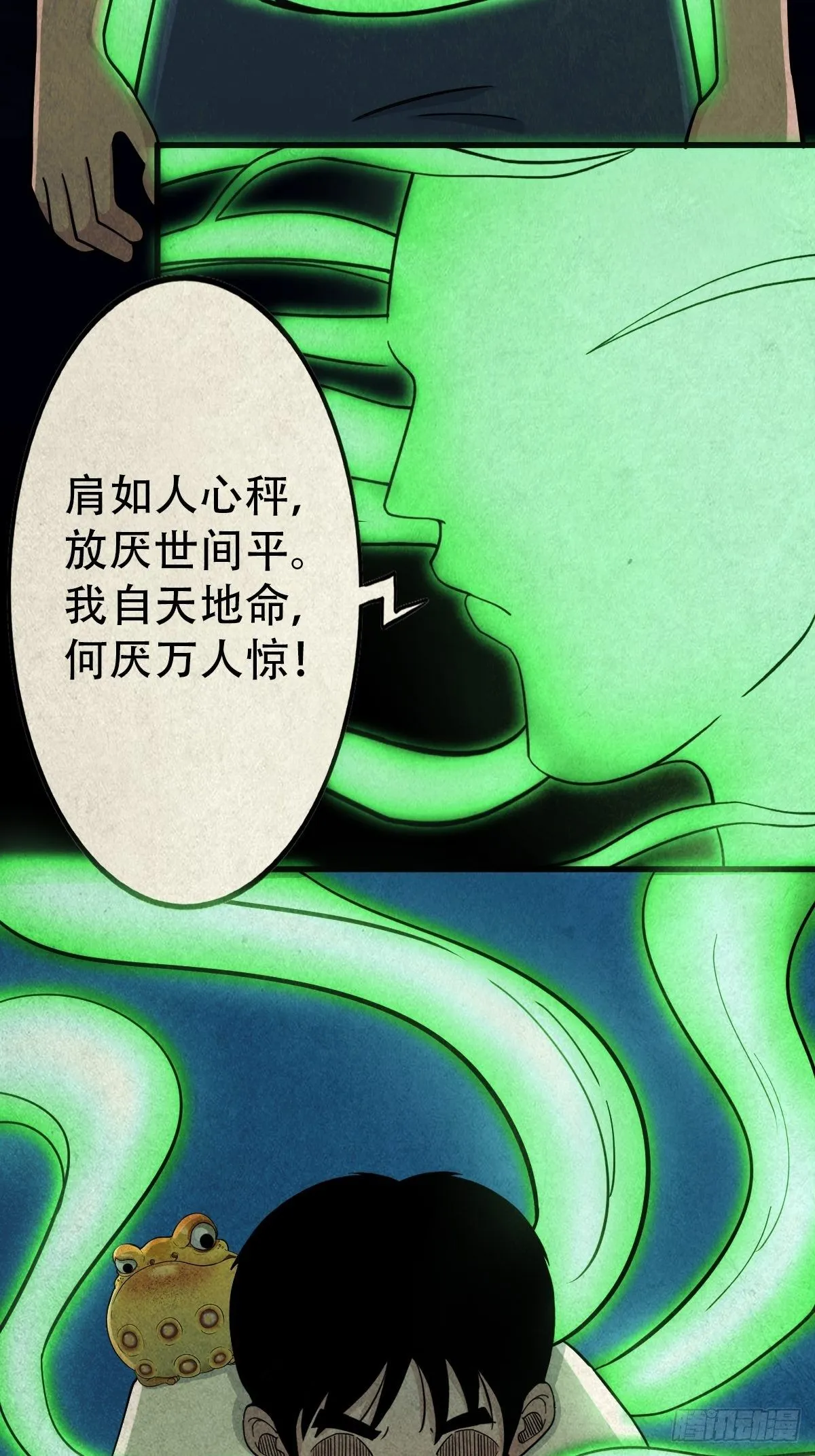 四傀分宴（上） 第17页