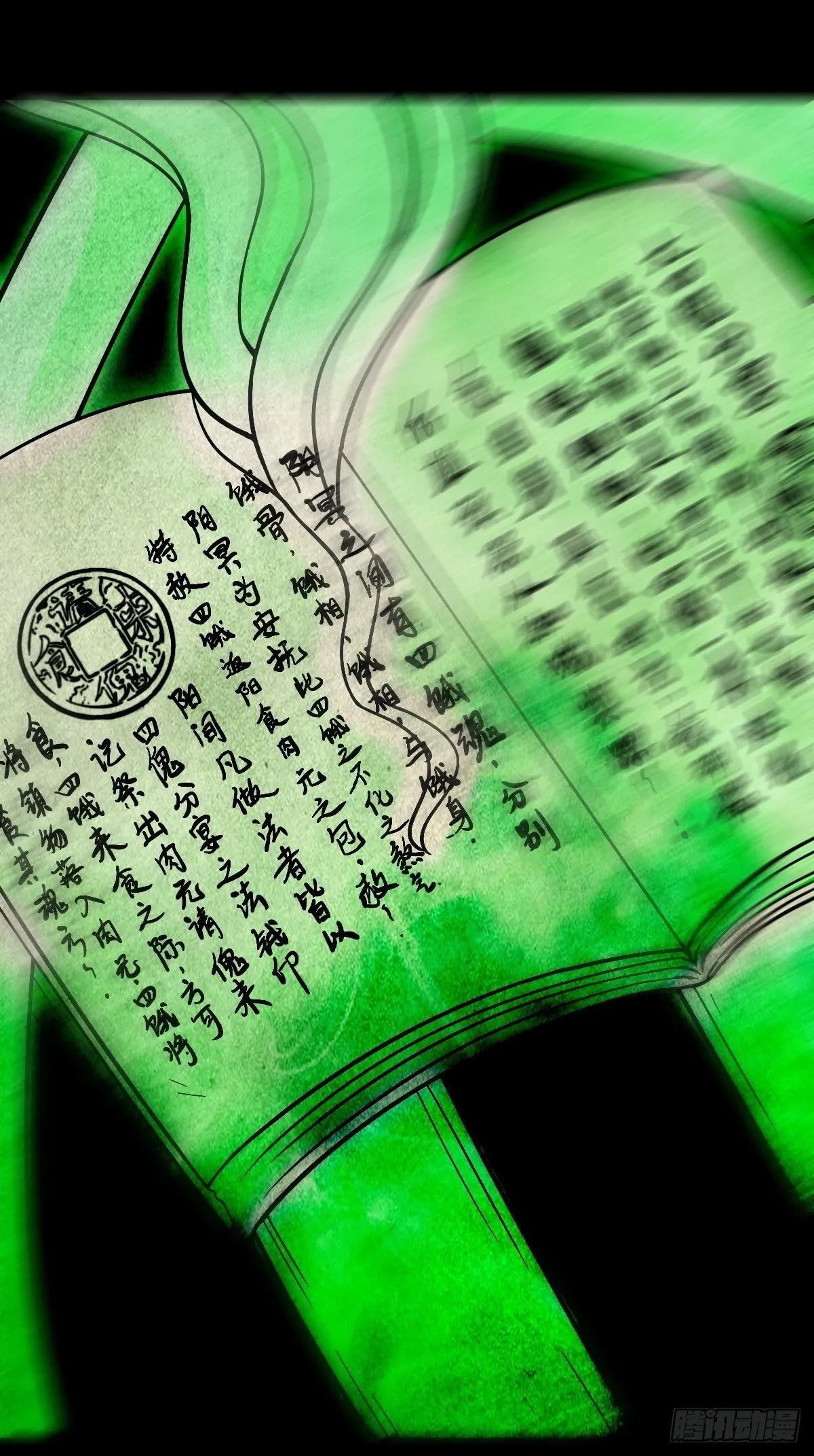 四傀分宴（上） 第26页