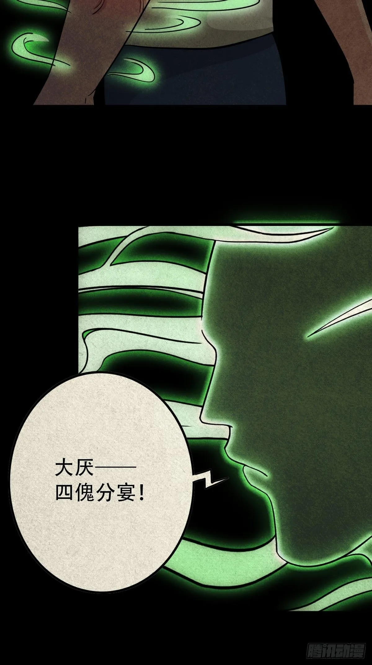 四傀分宴（上） 第28页