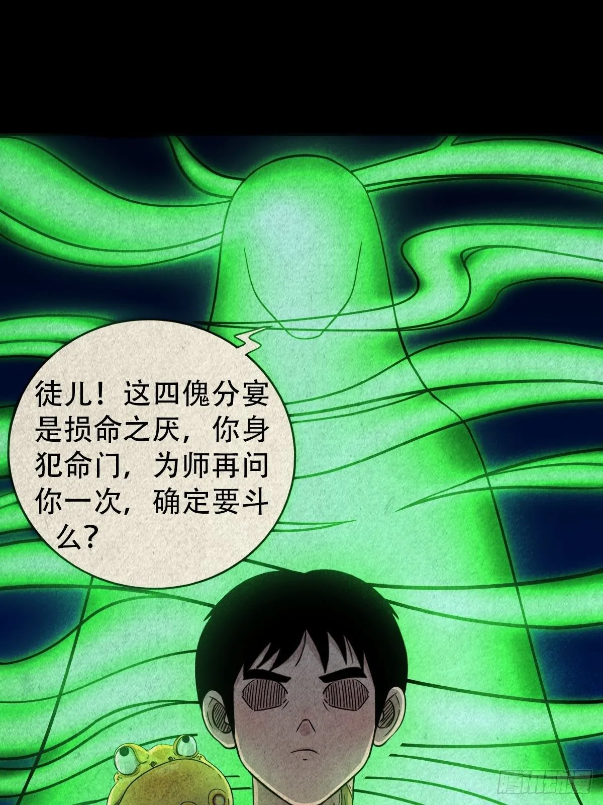 四傀分宴（上） 第29页