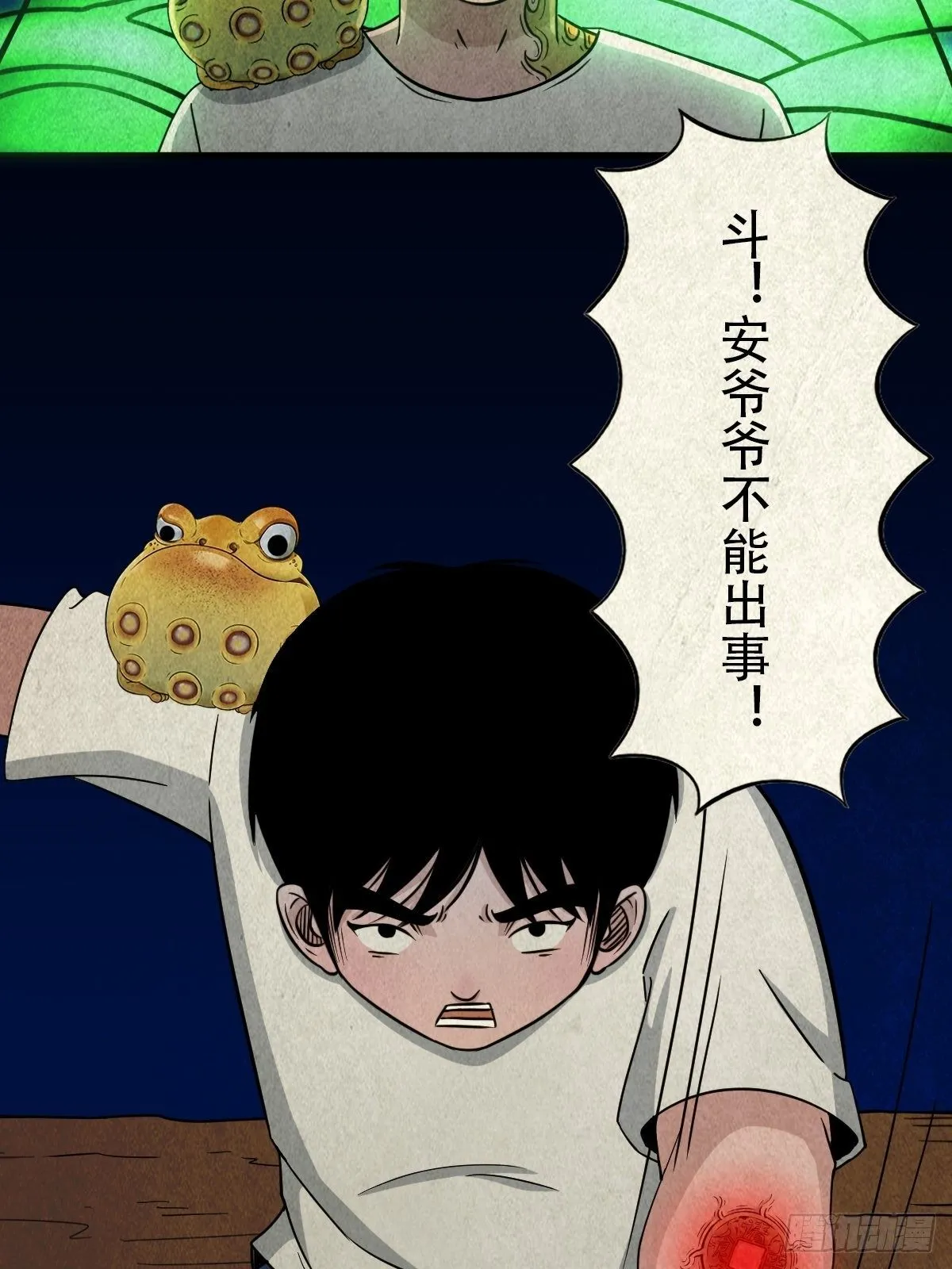 四傀分宴（上） 第30页
