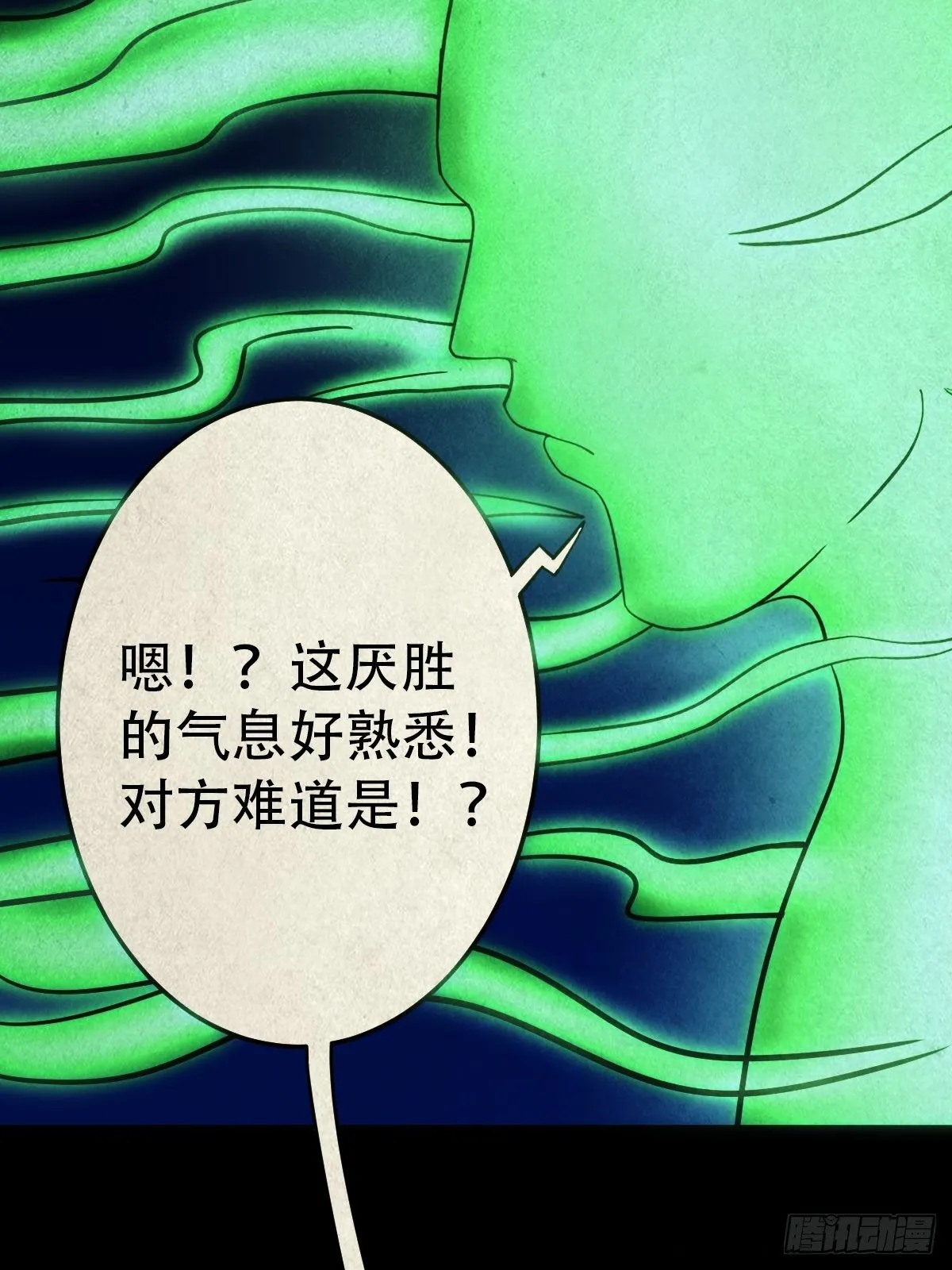 四傀分宴（上） 第35页
