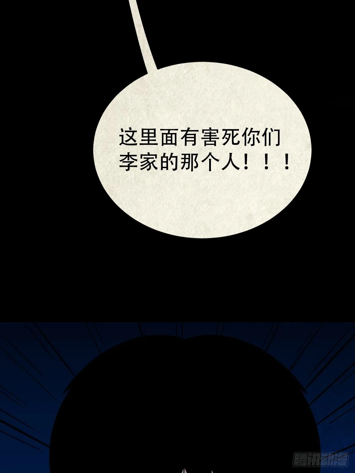 四傀分宴（上） 第36页