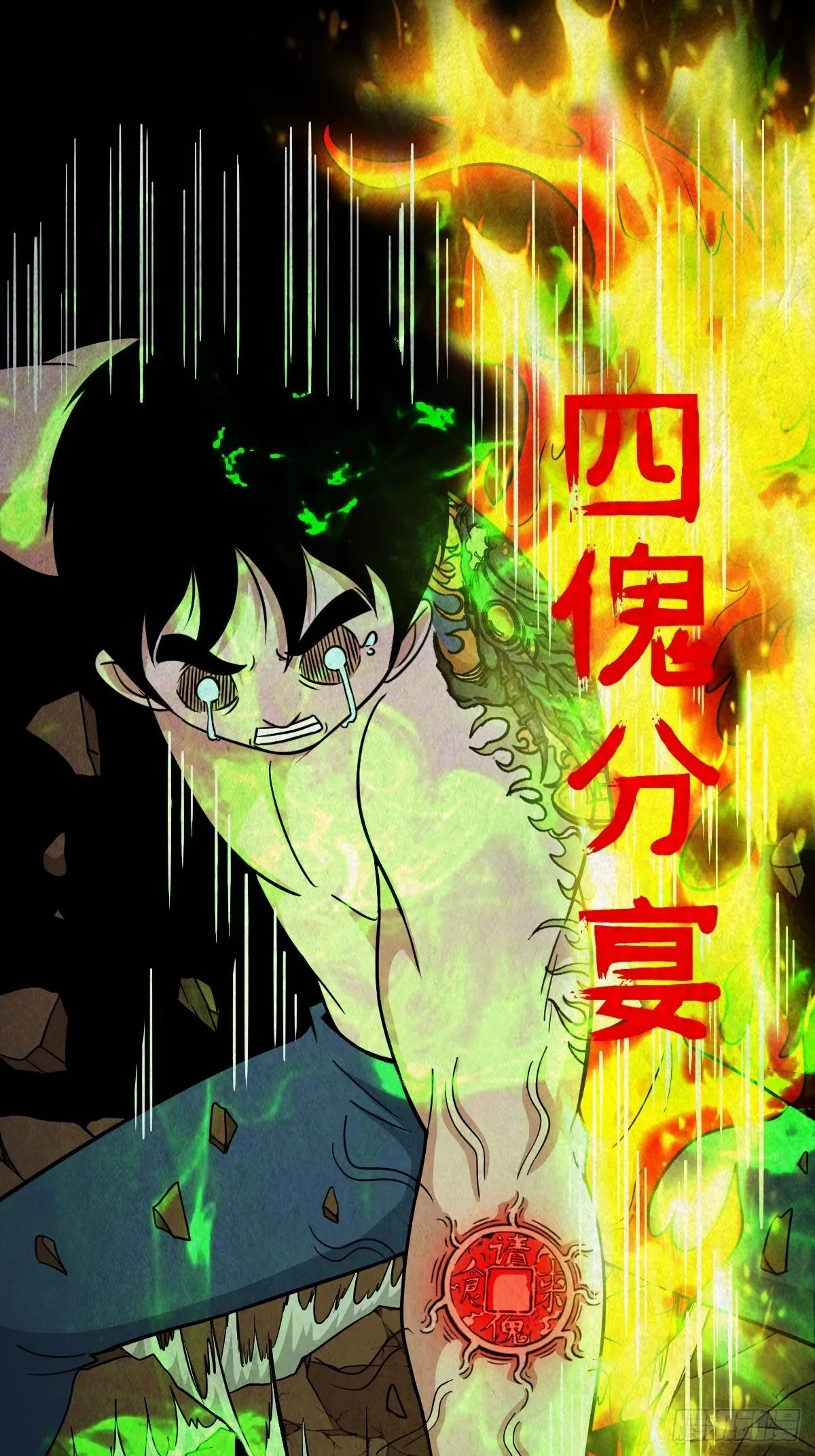 四傀分宴（上） 第42页