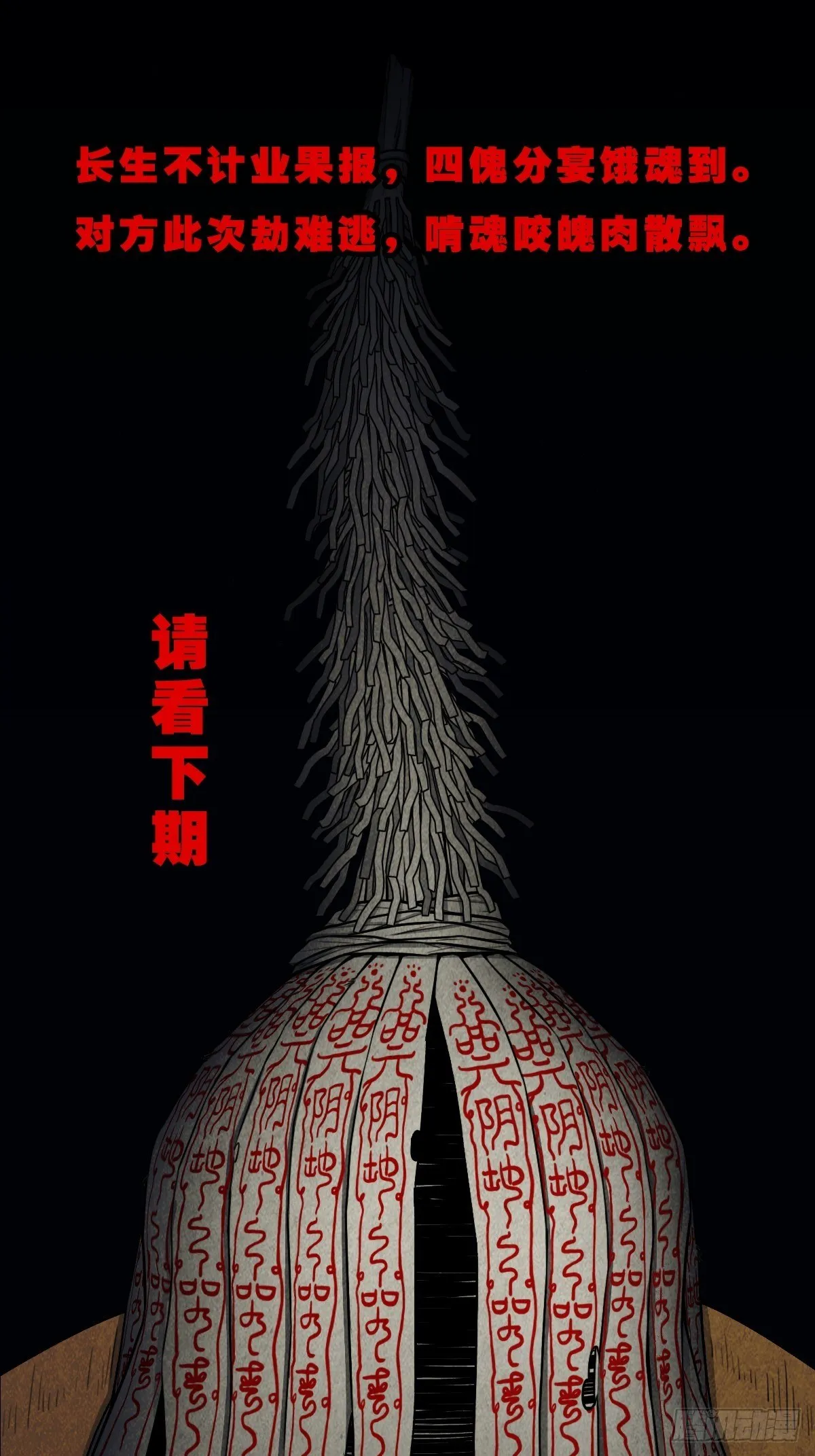 四傀分宴（上） 第59页