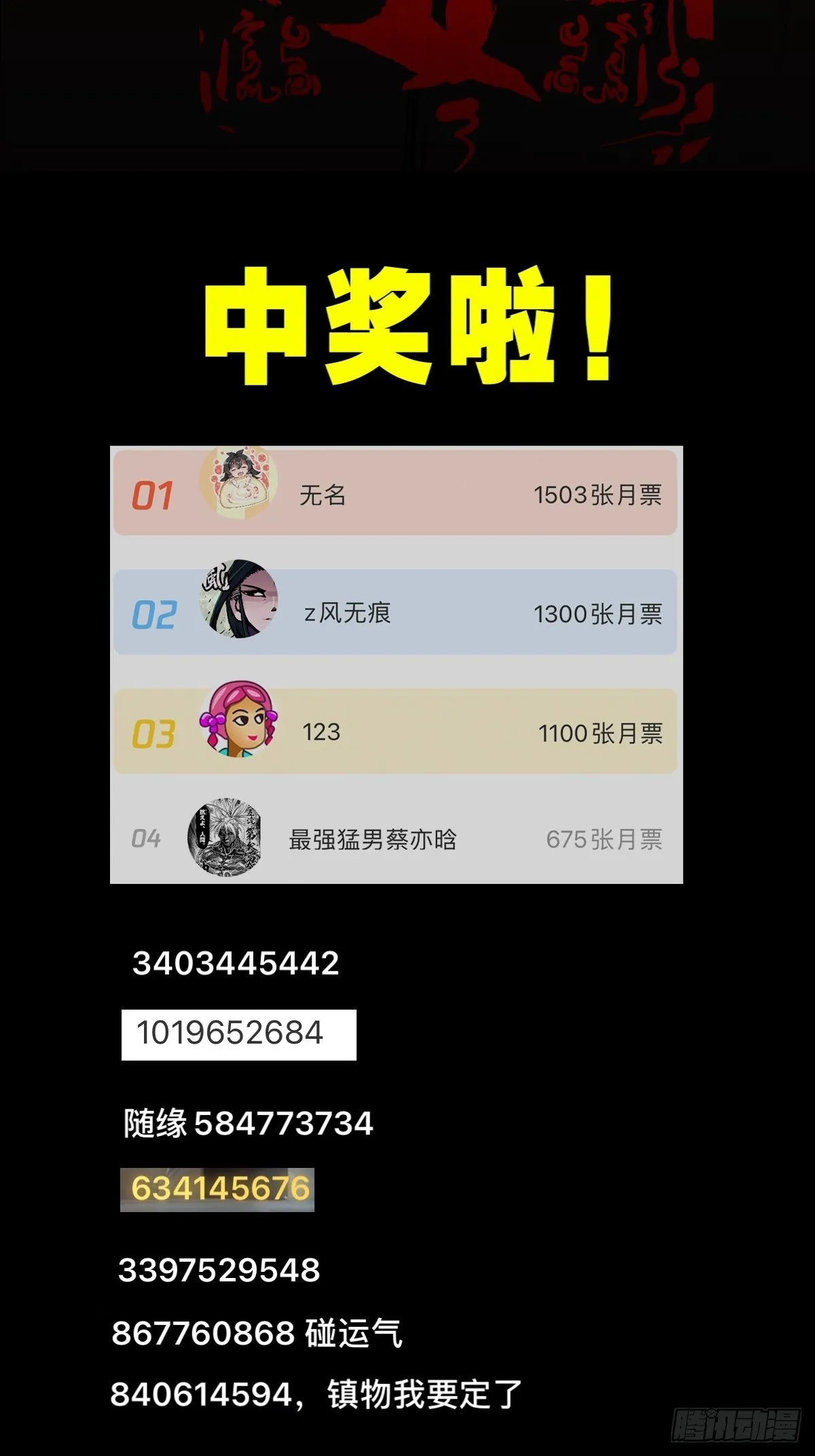 四傀分宴（上） 第61页