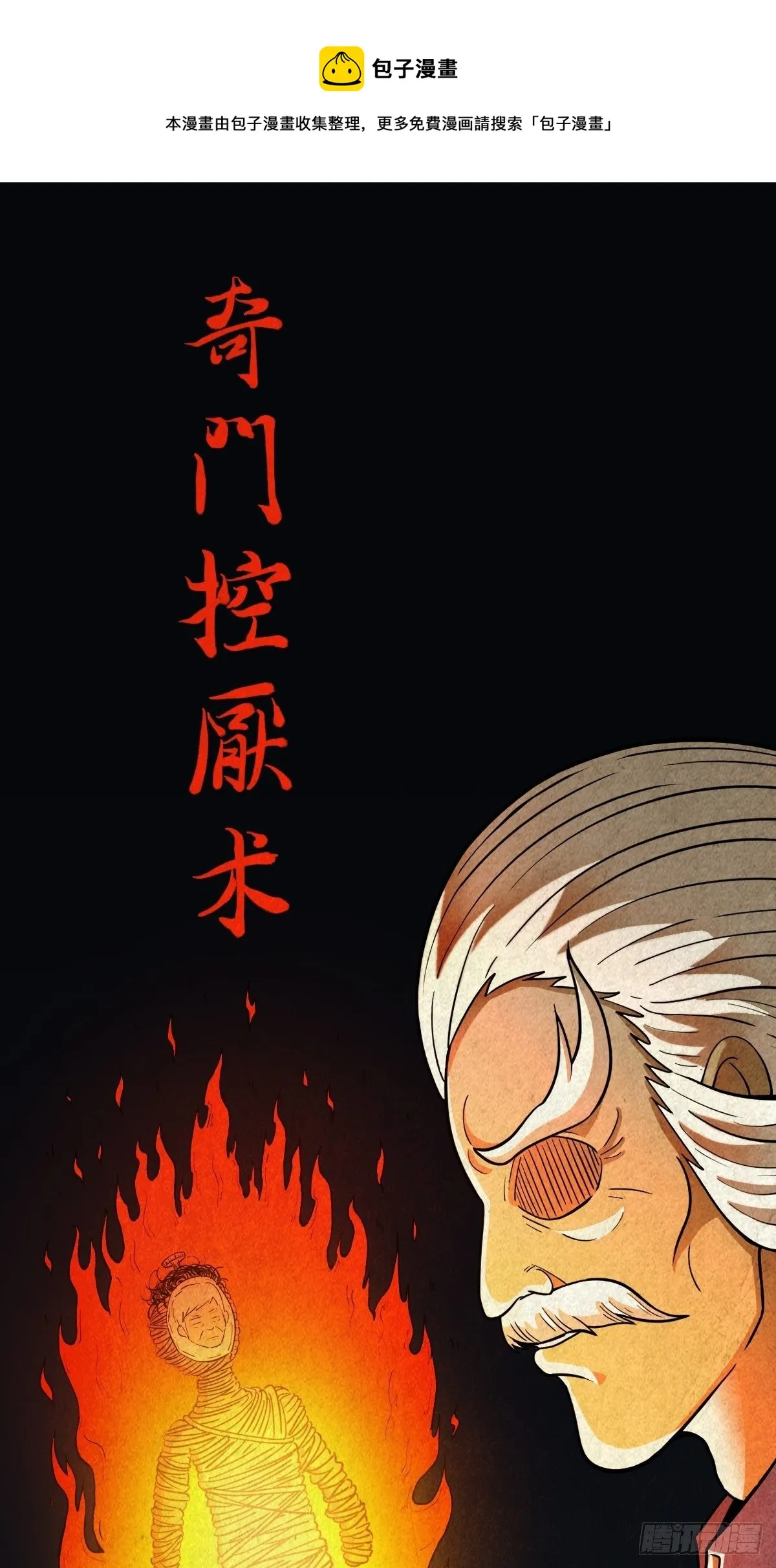 奇门控厌术 第1页